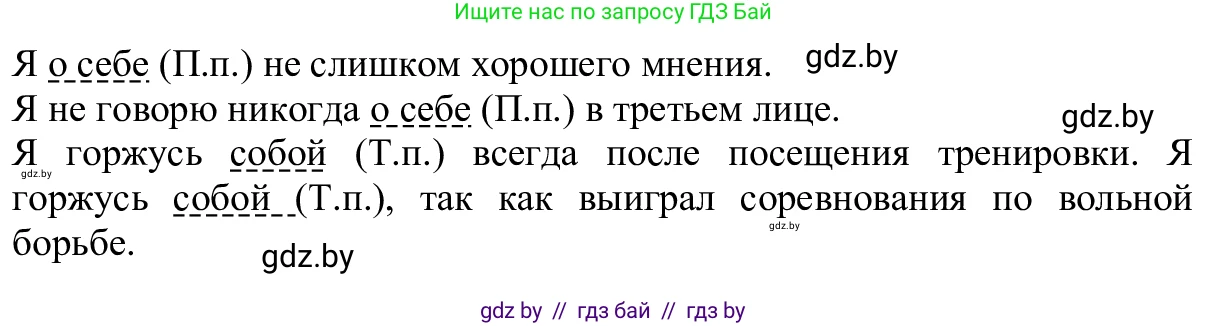 Русский язык, 6 класс Учебник, авторы: Мурина Лариса Александровна, Игнатович Татьяна Владимировна, Жадейко Жанна Фёдоровна, издательство Национальный институт образования, Минск, 2020, страница 215, номер 499, Решение 1 (продолжение 2)