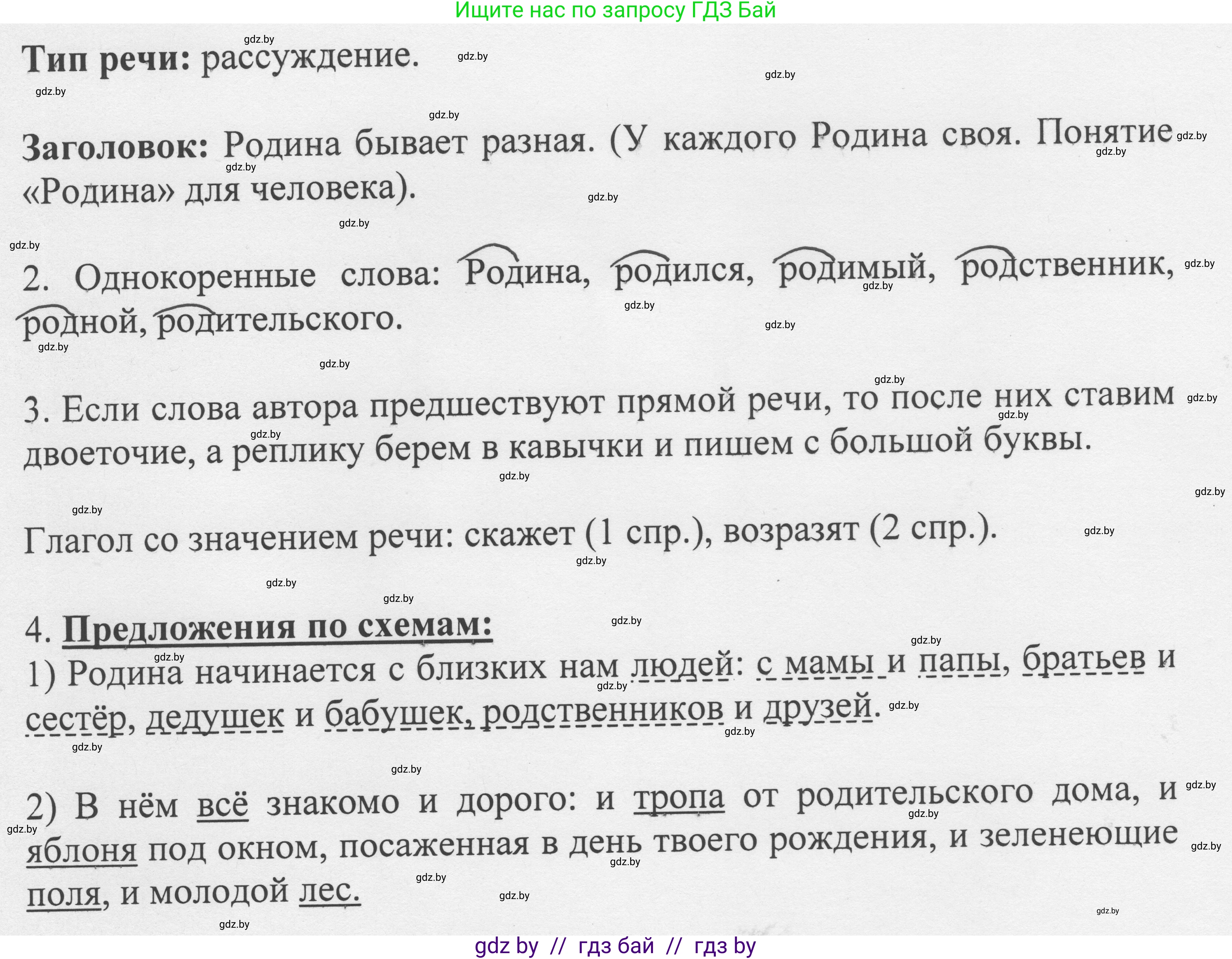 Русский язык, 6 класс Учебник, авторы: Мурина Лариса Александровна, Игнатович Татьяна Владимировна, Жадейко Жанна Фёдоровна, издательство Национальный институт образования, Минск, 2020, страница 5, номер 5, Решение 1 (продолжение 2)