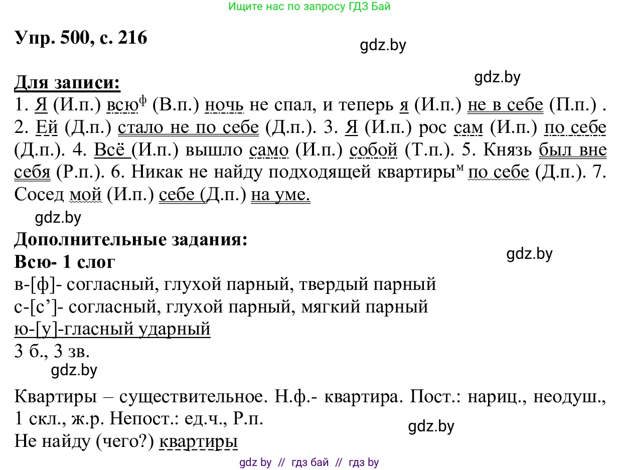 Русский язык, 6 класс Учебник, авторы: Мурина Лариса Александровна, Игнатович Татьяна Владимировна, Жадейко Жанна Фёдоровна, издательство Национальный институт образования, Минск, 2020, страница 216, номер 500, Решение 1