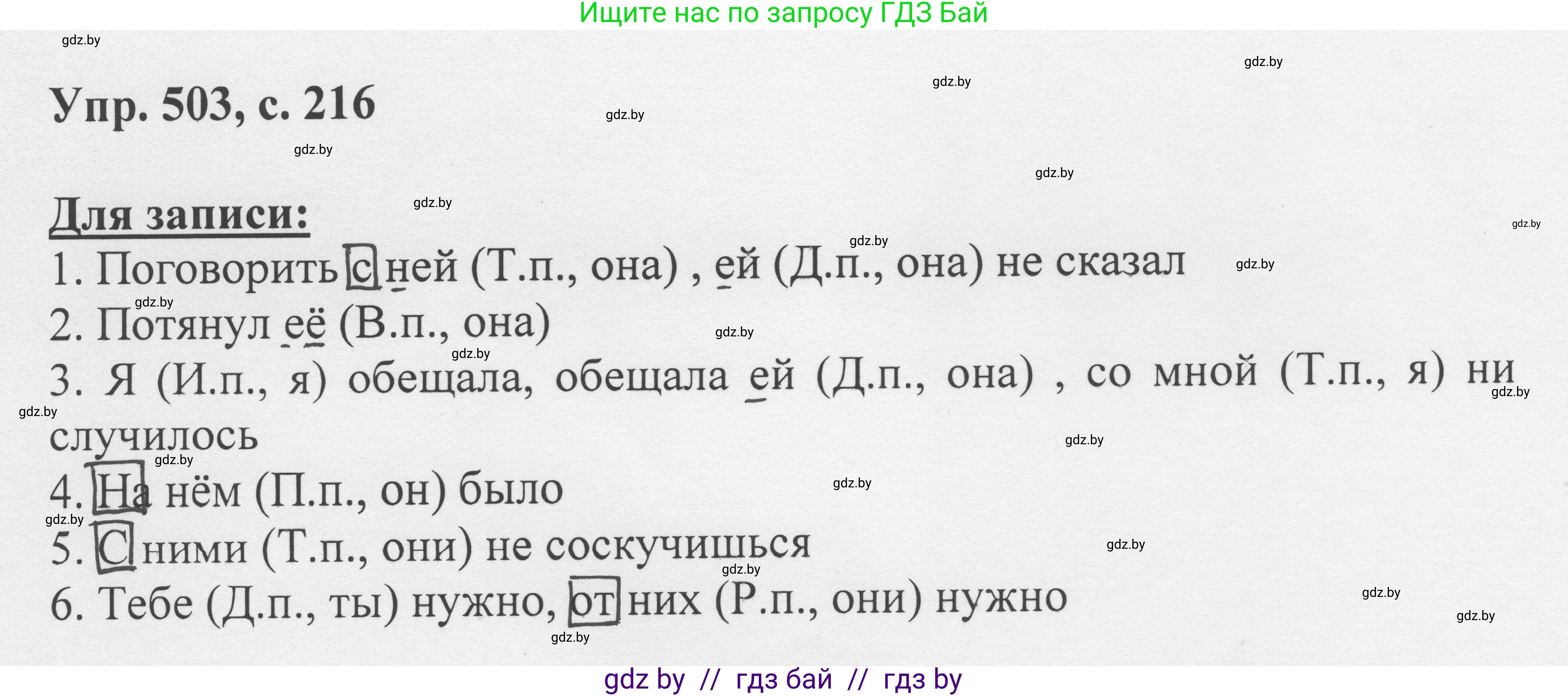 Русский язык, 6 класс Учебник, авторы: Мурина Лариса Александровна, Игнатович Татьяна Владимировна, Жадейко Жанна Фёдоровна, издательство Национальный институт образования, Минск, 2020, страница 216, номер 503, Решение 1