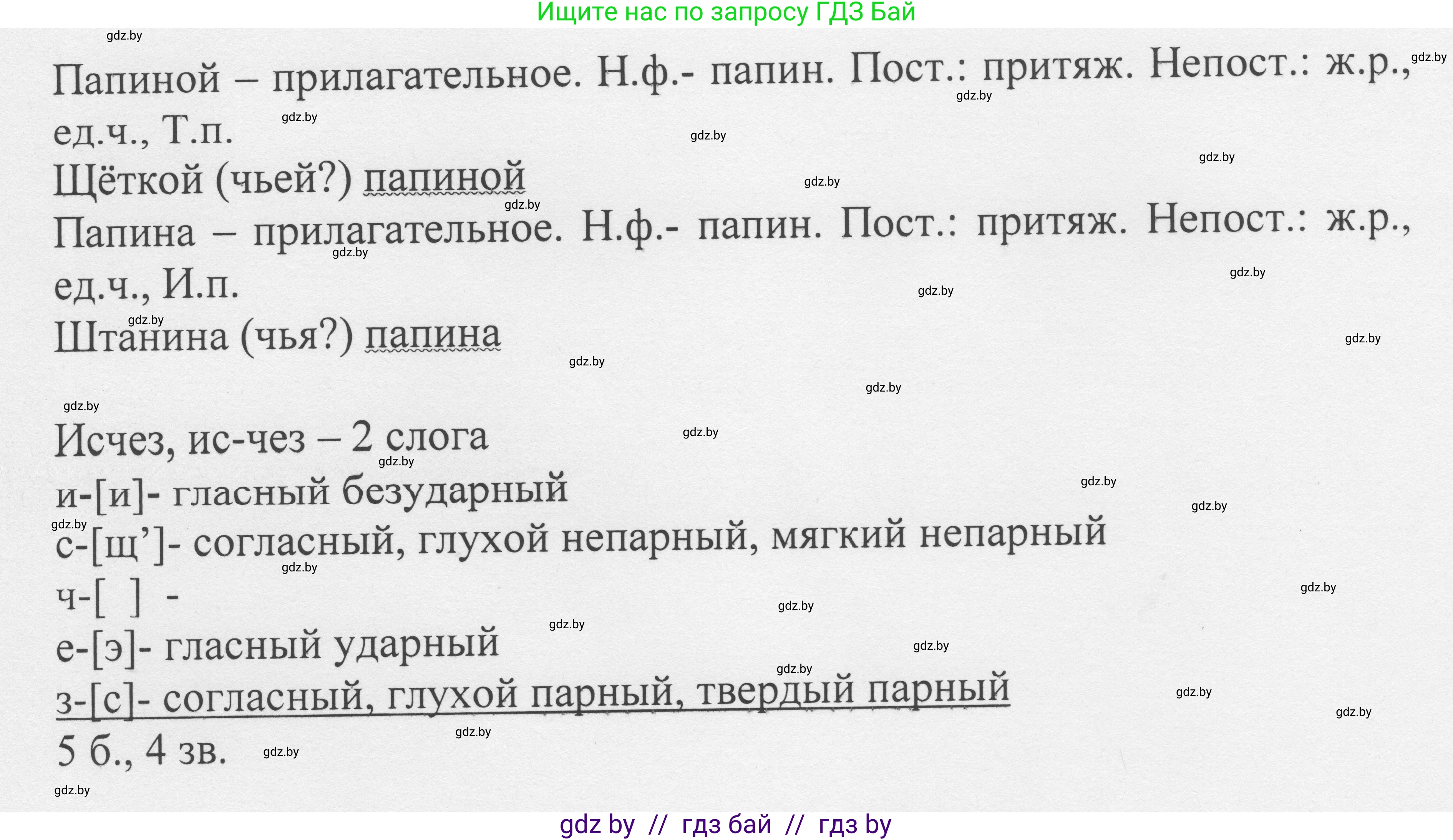 Русский язык, 6 класс Учебник, авторы: Мурина Лариса Александровна, Игнатович Татьяна Владимировна, Жадейко Жанна Фёдоровна, издательство Национальный институт образования, Минск, 2020, страница 217, номер 504, Решение 1 (продолжение 2)
