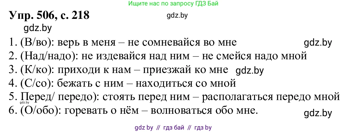 Русский язык, 6 класс Учебник, авторы: Мурина Лариса Александровна, Игнатович Татьяна Владимировна, Жадейко Жанна Фёдоровна, издательство Национальный институт образования, Минск, 2020, страница 218, номер 506, Решение 1