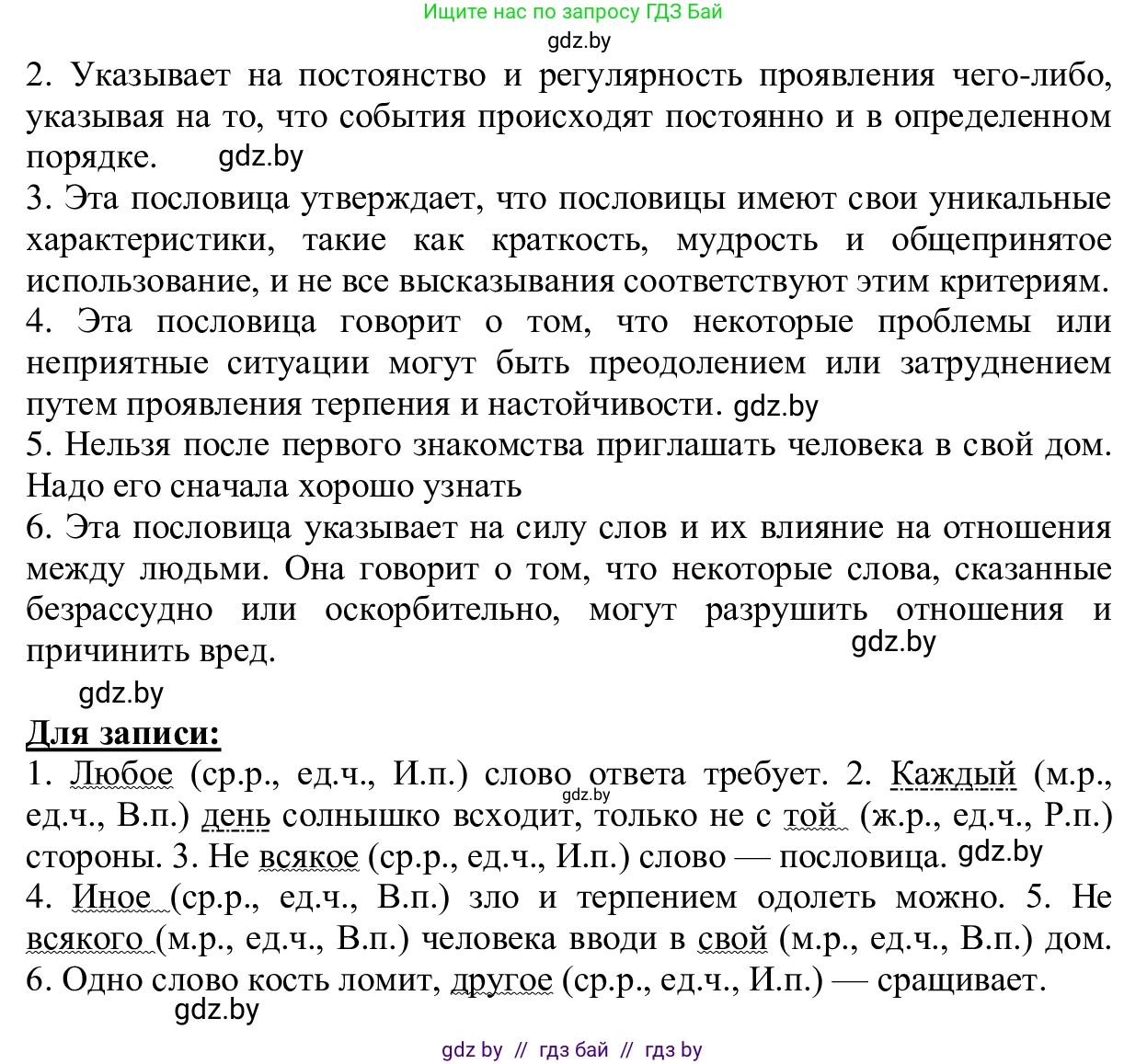 Русский язык, 6 класс Учебник, авторы: Мурина Лариса Александровна, Игнатович Татьяна Владимировна, Жадейко Жанна Фёдоровна, издательство Национальный институт образования, Минск, 2020, страница 219, номер 511, Решение 1 (продолжение 2)