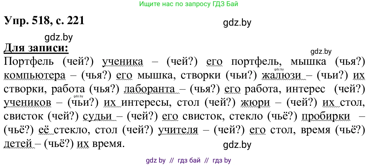 Русский язык, 6 класс Учебник, авторы: Мурина Лариса Александровна, Игнатович Татьяна Владимировна, Жадейко Жанна Фёдоровна, издательство Национальный институт образования, Минск, 2020, страница 220, номер 518, Решение 1