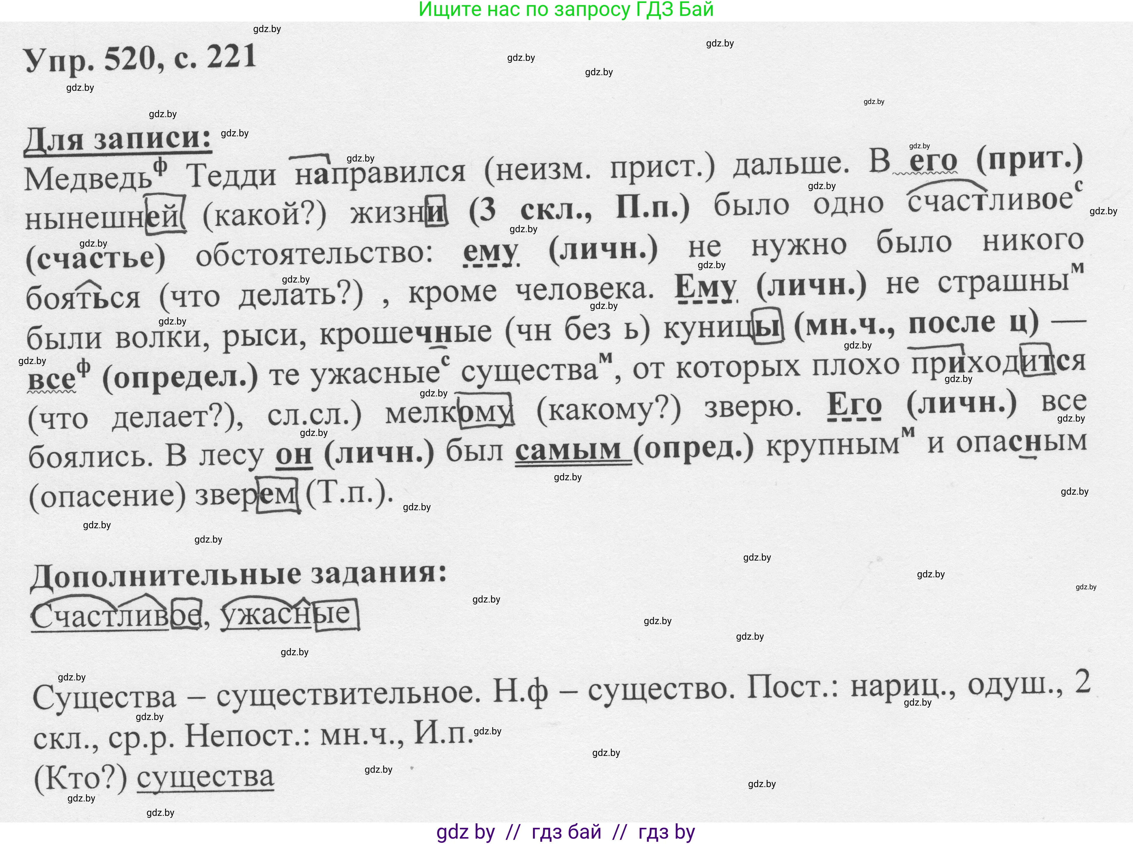 Русский язык, 6 класс Учебник, авторы: Мурина Лариса Александровна, Игнатович Татьяна Владимировна, Жадейко Жанна Фёдоровна, издательство Национальный институт образования, Минск, 2020, страница 221, номер 520, Решение 1