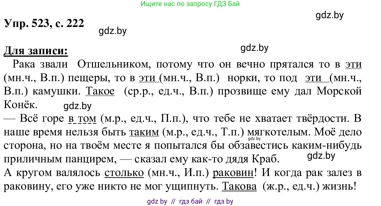 Русский язык, 6 класс Учебник, авторы: Мурина Лариса Александровна, Игнатович Татьяна Владимировна, Жадейко Жанна Фёдоровна, издательство Национальный институт образования, Минск, 2020, страница 222, номер 523, Решение 1