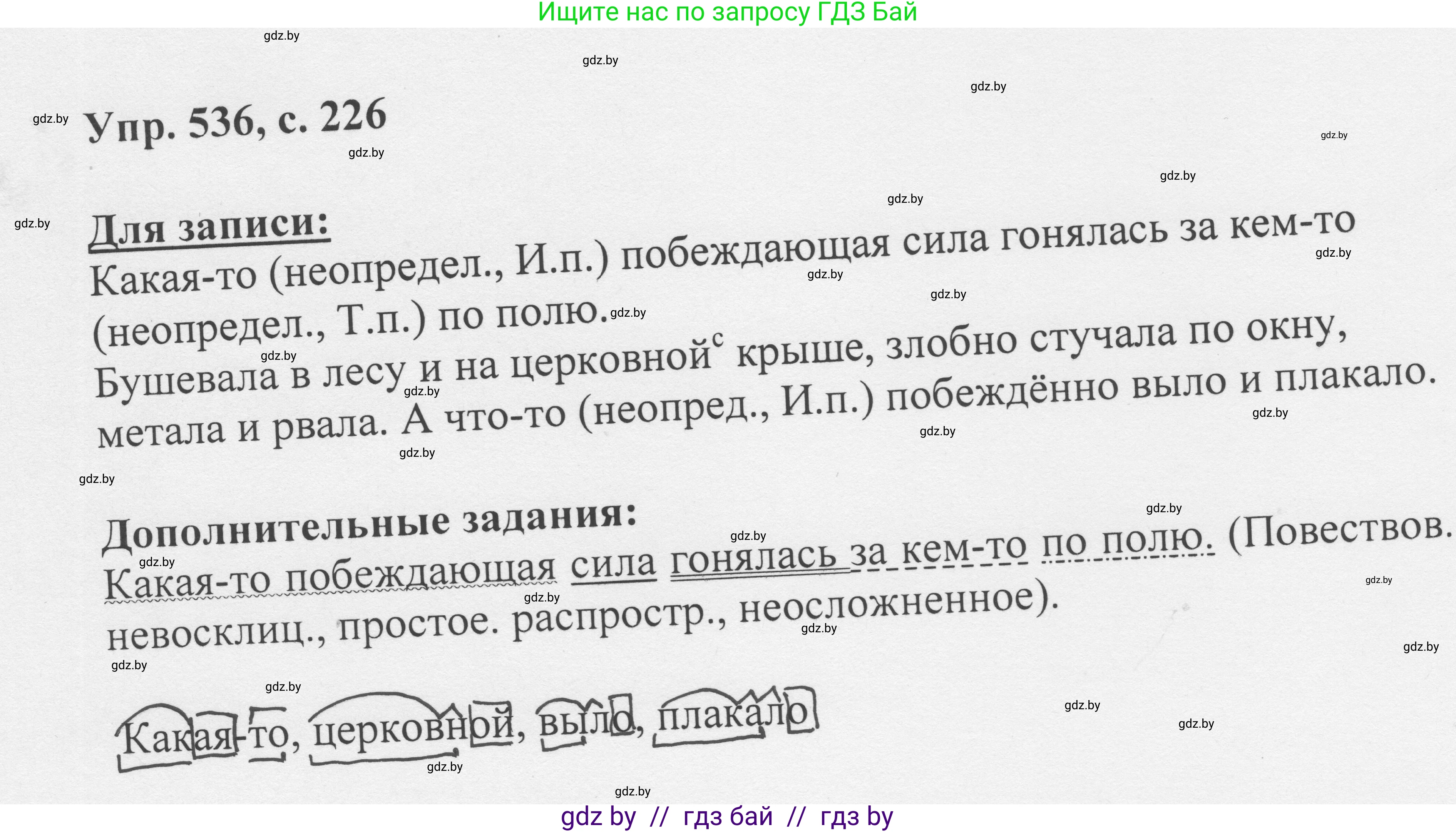 Русский язык, 6 класс Учебник, авторы: Мурина Лариса Александровна, Игнатович Татьяна Владимировна, Жадейко Жанна Фёдоровна, издательство Национальный институт образования, Минск, 2020, страница 226, номер 536, Решение 1