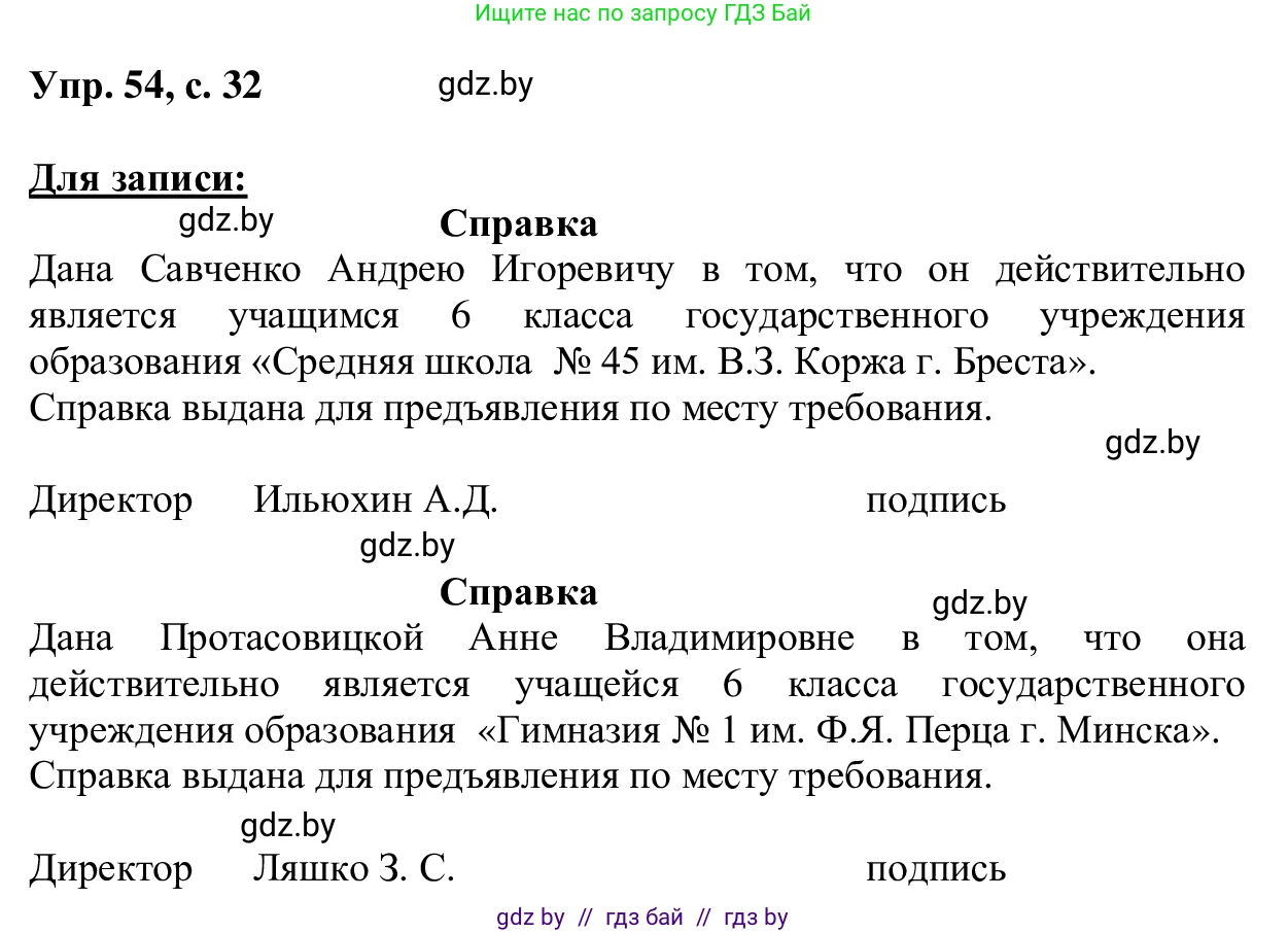 Русский язык, 6 класс Учебник, авторы: Мурина Лариса Александровна, Игнатович Татьяна Владимировна, Жадейко Жанна Фёдоровна, издательство Национальный институт образования, Минск, 2020, страница 32, номер 54, Решение 1