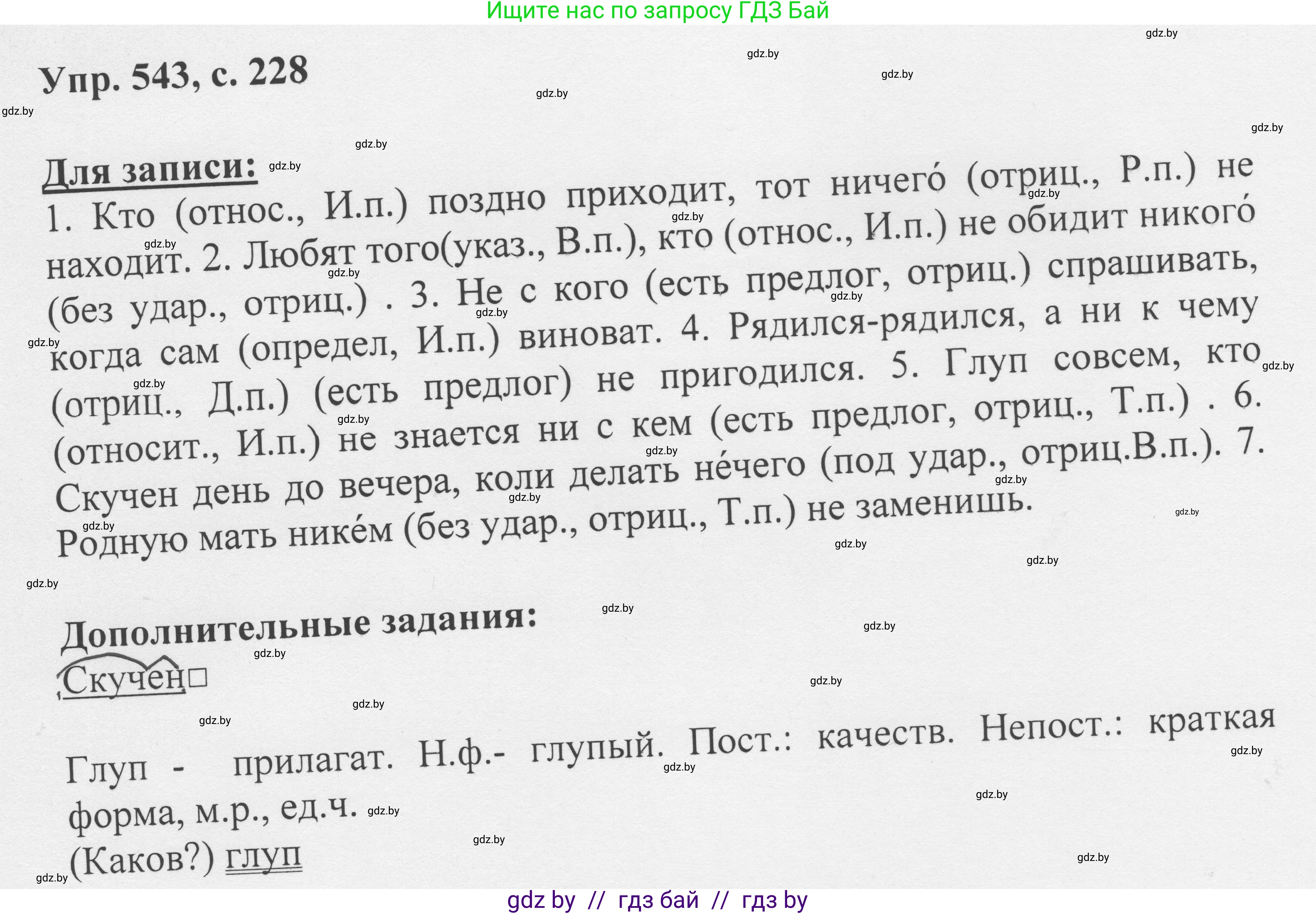 Русский язык, 6 класс Учебник, авторы: Мурина Лариса Александровна, Игнатович Татьяна Владимировна, Жадейко Жанна Фёдоровна, издательство Национальный институт образования, Минск, 2020, страница 228, номер 543, Решение 1