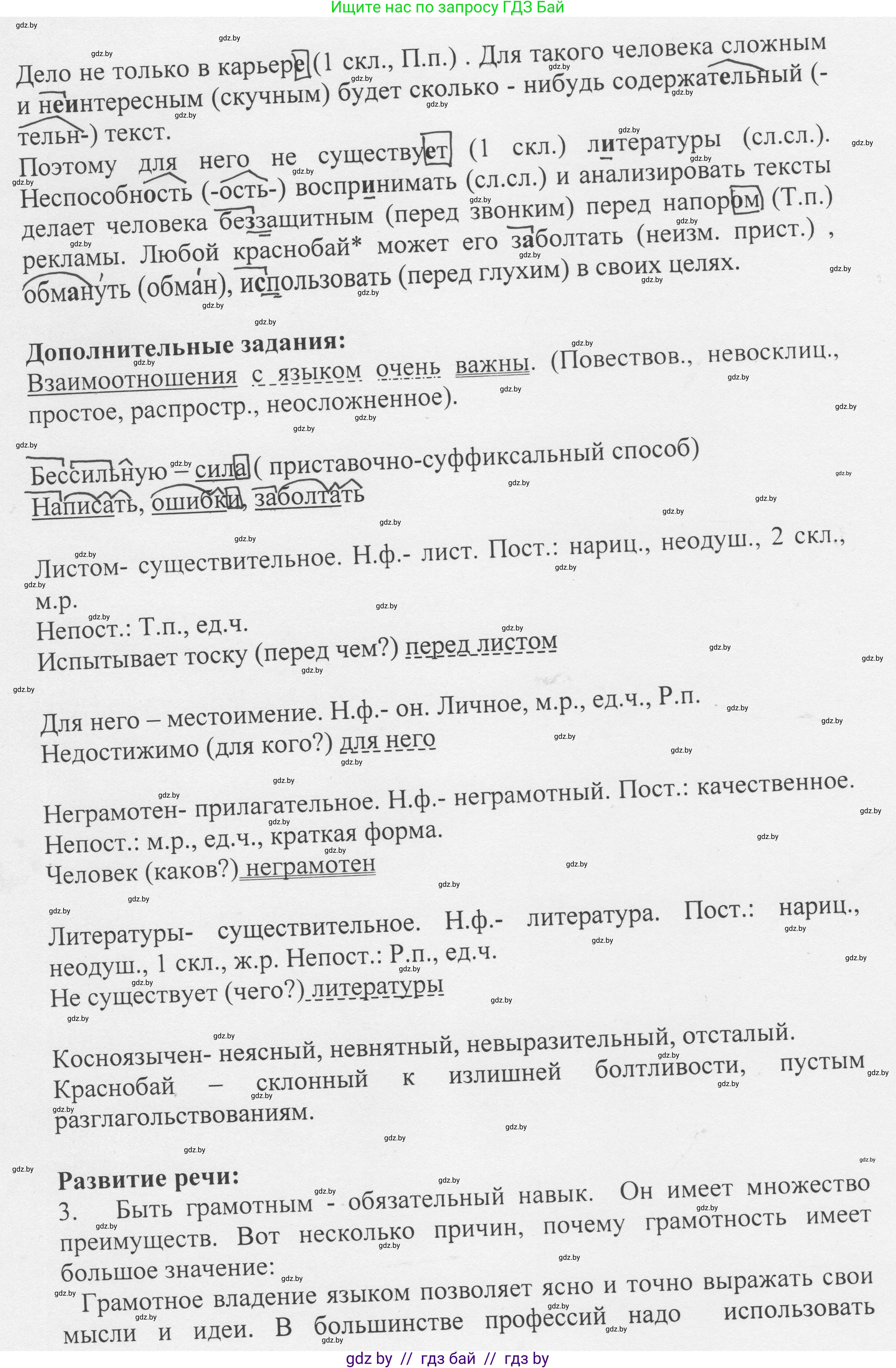 Русский язык, 6 класс Учебник, авторы: Мурина Лариса Александровна, Игнатович Татьяна Владимировна, Жадейко Жанна Фёдоровна, издательство Национальный институт образования, Минск, 2020, страница 230, номер 549, Решение 1 (продолжение 2)
