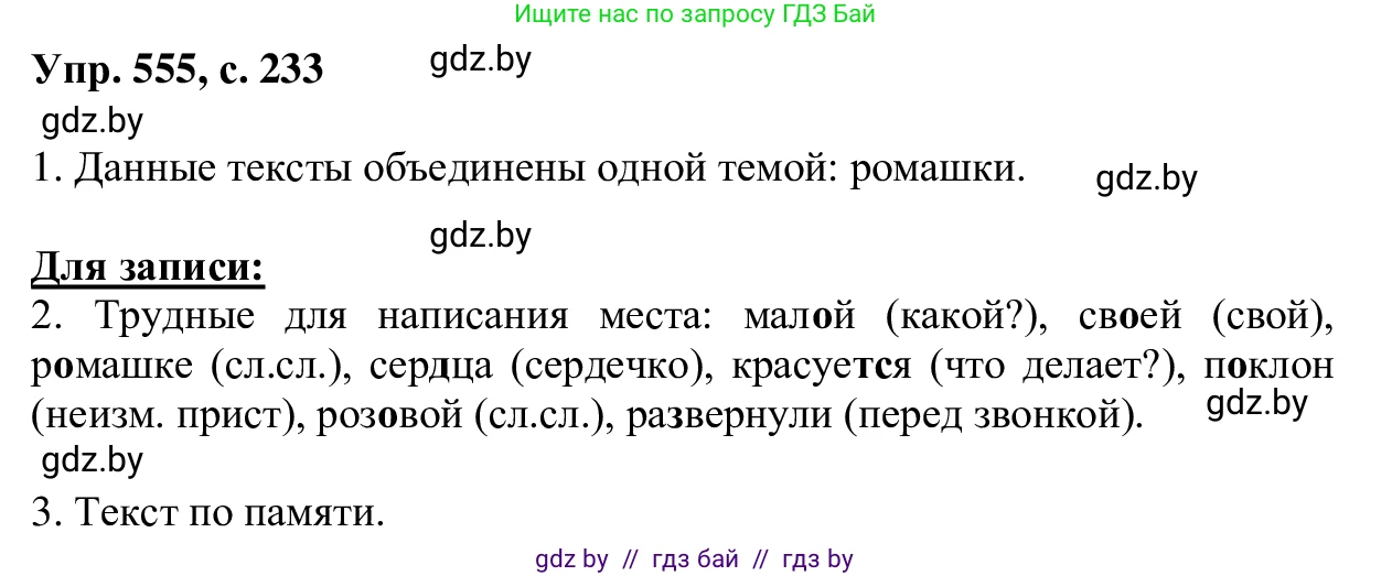 Русский язык, 6 класс Учебник, авторы: Мурина Лариса Александровна, Игнатович Татьяна Владимировна, Жадейко Жанна Фёдоровна, издательство Национальный институт образования, Минск, 2020, страница 233, номер 555, Решение 1