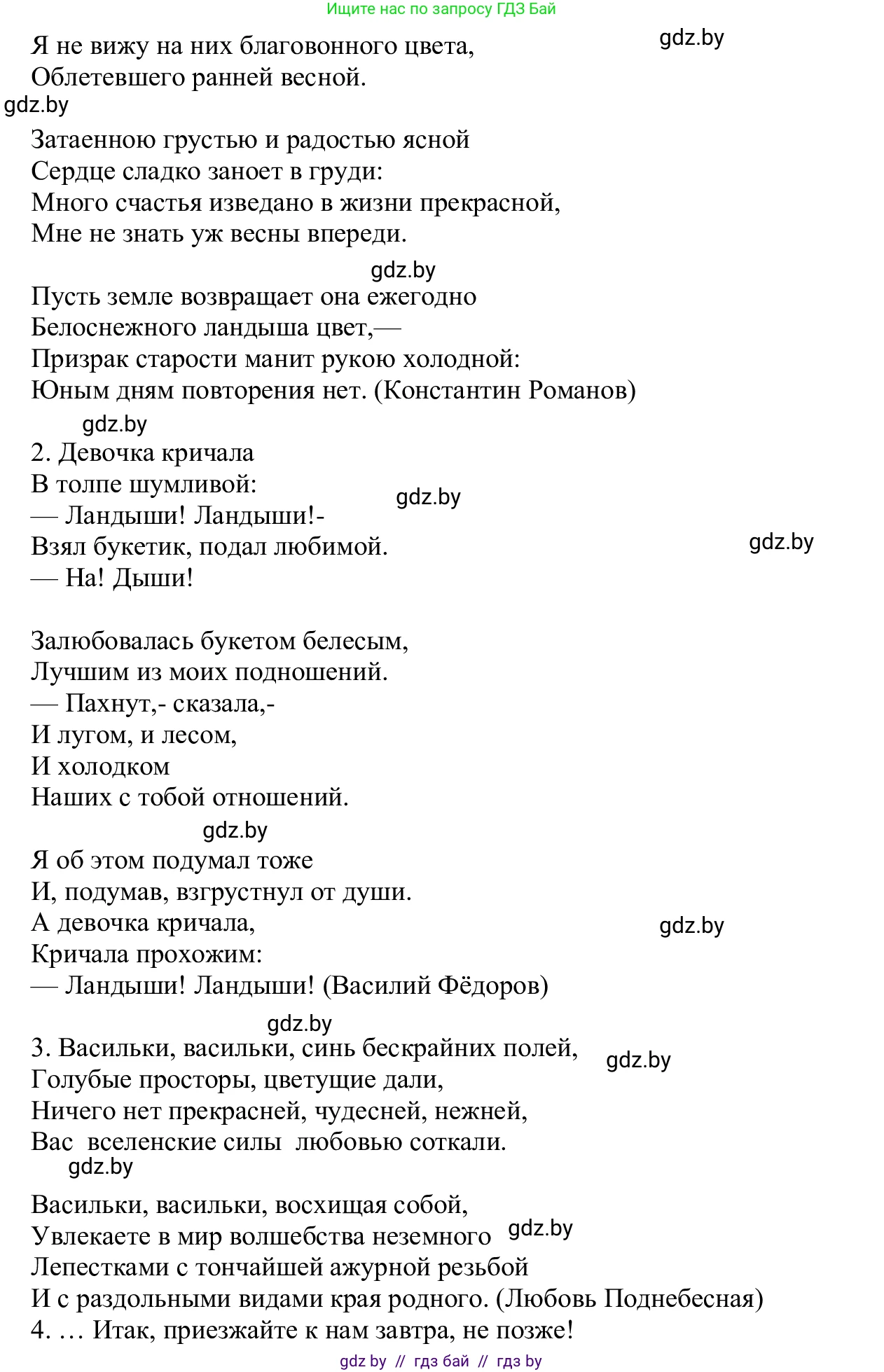 Русский язык, 6 класс Учебник, авторы: Мурина Лариса Александровна, Игнатович Татьяна Владимировна, Жадейко Жанна Фёдоровна, издательство Национальный институт образования, Минск, 2020, страница 233, номер 555, Решение 1 (продолжение 3)