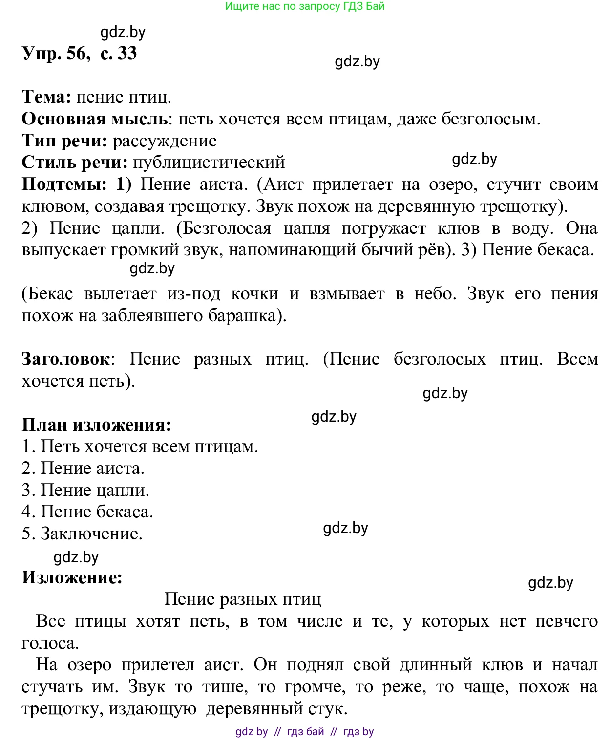 Русский язык, 6 класс Учебник, авторы: Мурина Лариса Александровна, Игнатович Татьяна Владимировна, Жадейко Жанна Фёдоровна, издательство Национальный институт образования, Минск, 2020, страница 33, номер 56, Решение 1