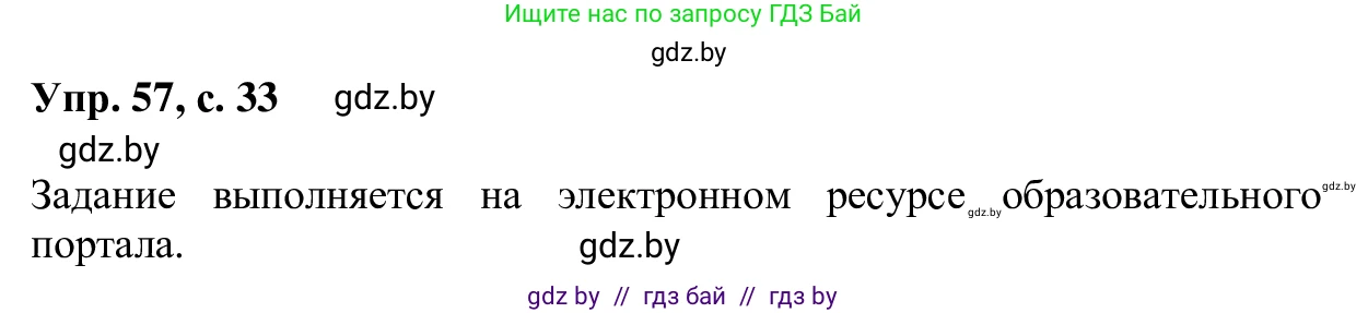 Русский язык, 6 класс Учебник, авторы: Мурина Лариса Александровна, Игнатович Татьяна Владимировна, Жадейко Жанна Фёдоровна, издательство Национальный институт образования, Минск, 2020, страница 33, номер 57, Решение 1
