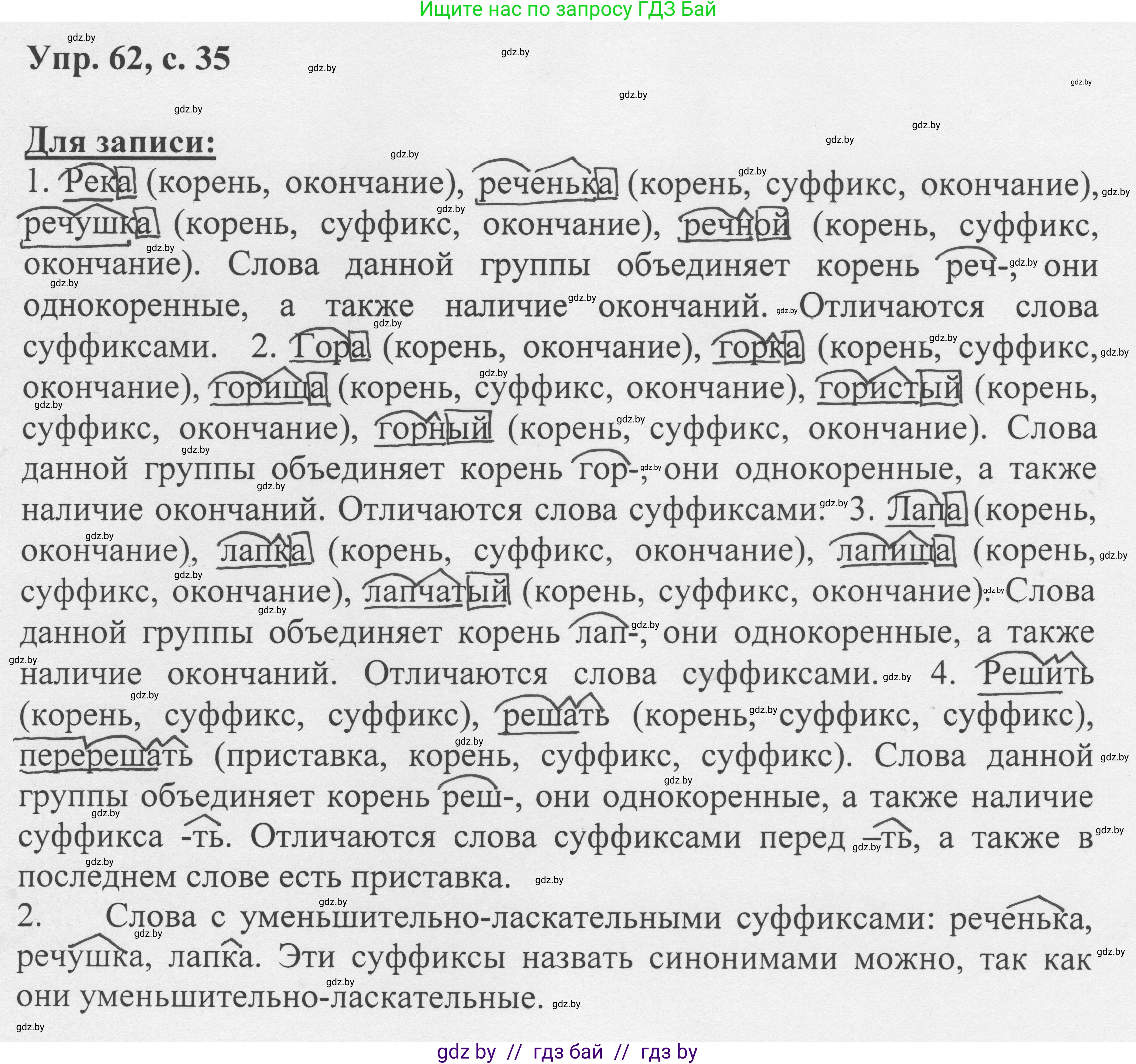 Русский язык, 6 класс Учебник, авторы: Мурина Лариса Александровна, Игнатович Татьяна Владимировна, Жадейко Жанна Фёдоровна, издательство Национальный институт образования, Минск, 2020, страница 35, номер 62, Решение 1