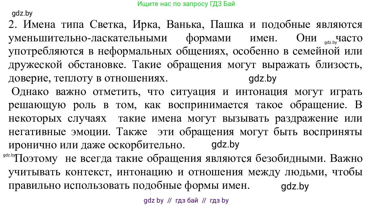 Русский язык, 6 класс Учебник, авторы: Мурина Лариса Александровна, Игнатович Татьяна Владимировна, Жадейко Жанна Фёдоровна, издательство Национальный институт образования, Минск, 2020, страница 36, номер 63, Решение 1 (продолжение 2)