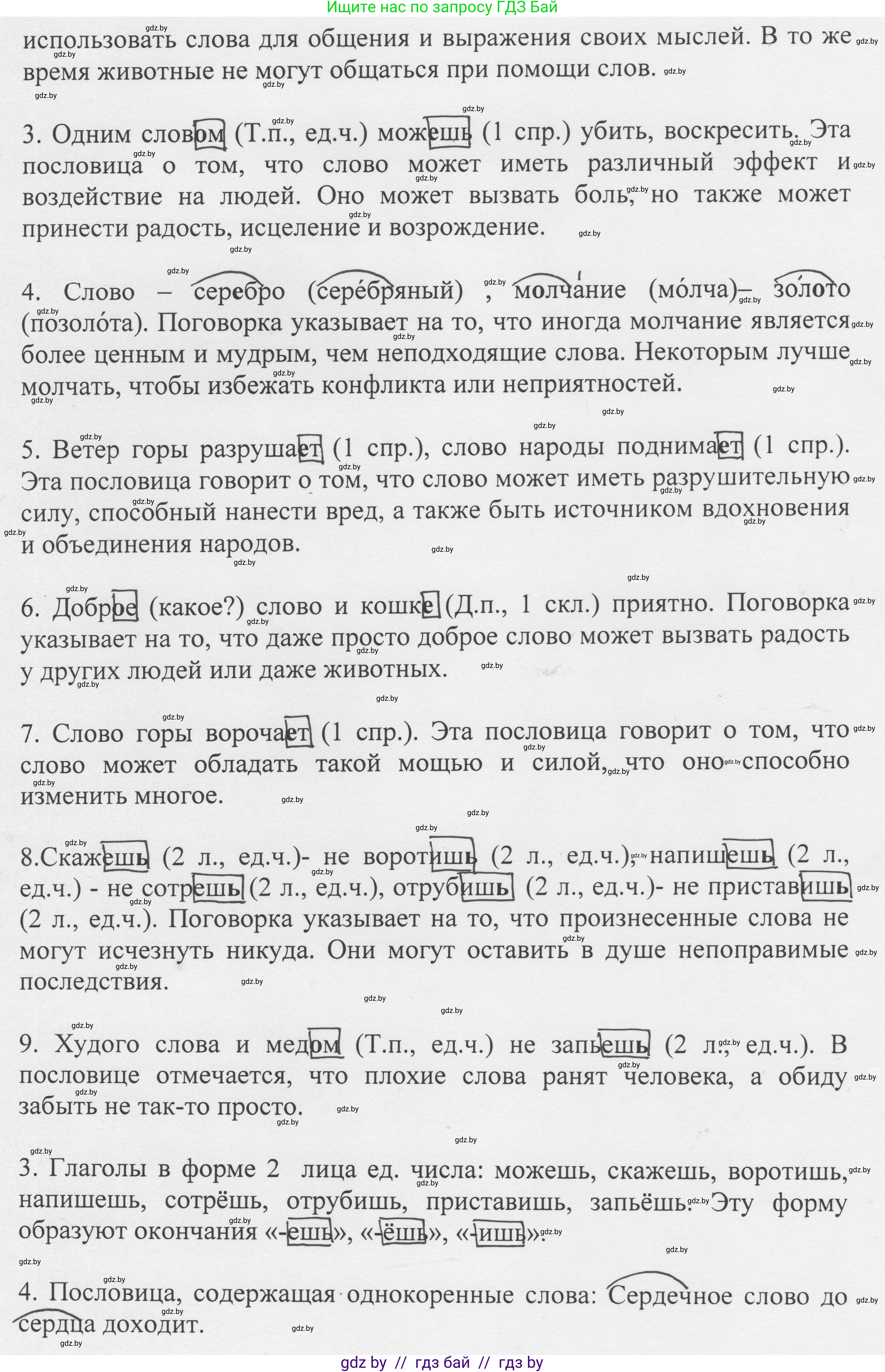 Русский язык, 6 класс Учебник, авторы: Мурина Лариса Александровна, Игнатович Татьяна Владимировна, Жадейко Жанна Фёдоровна, издательство Национальный институт образования, Минск, 2020, страница 38, номер 69, Решение 1 (продолжение 2)