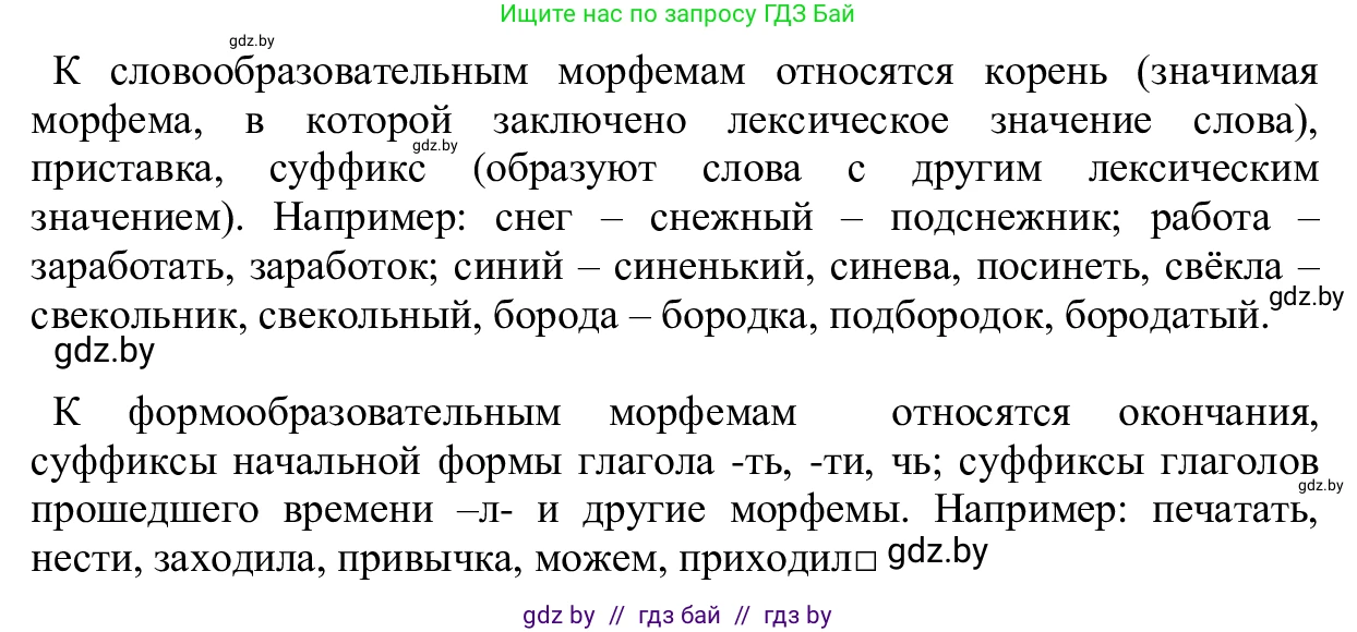 Русский язык, 6 класс Учебник, авторы: Мурина Лариса Александровна, Игнатович Татьяна Владимировна, Жадейко Жанна Фёдоровна, издательство Национальный институт образования, Минск, 2020, страница 39, номер 70, Решение 1 (продолжение 2)