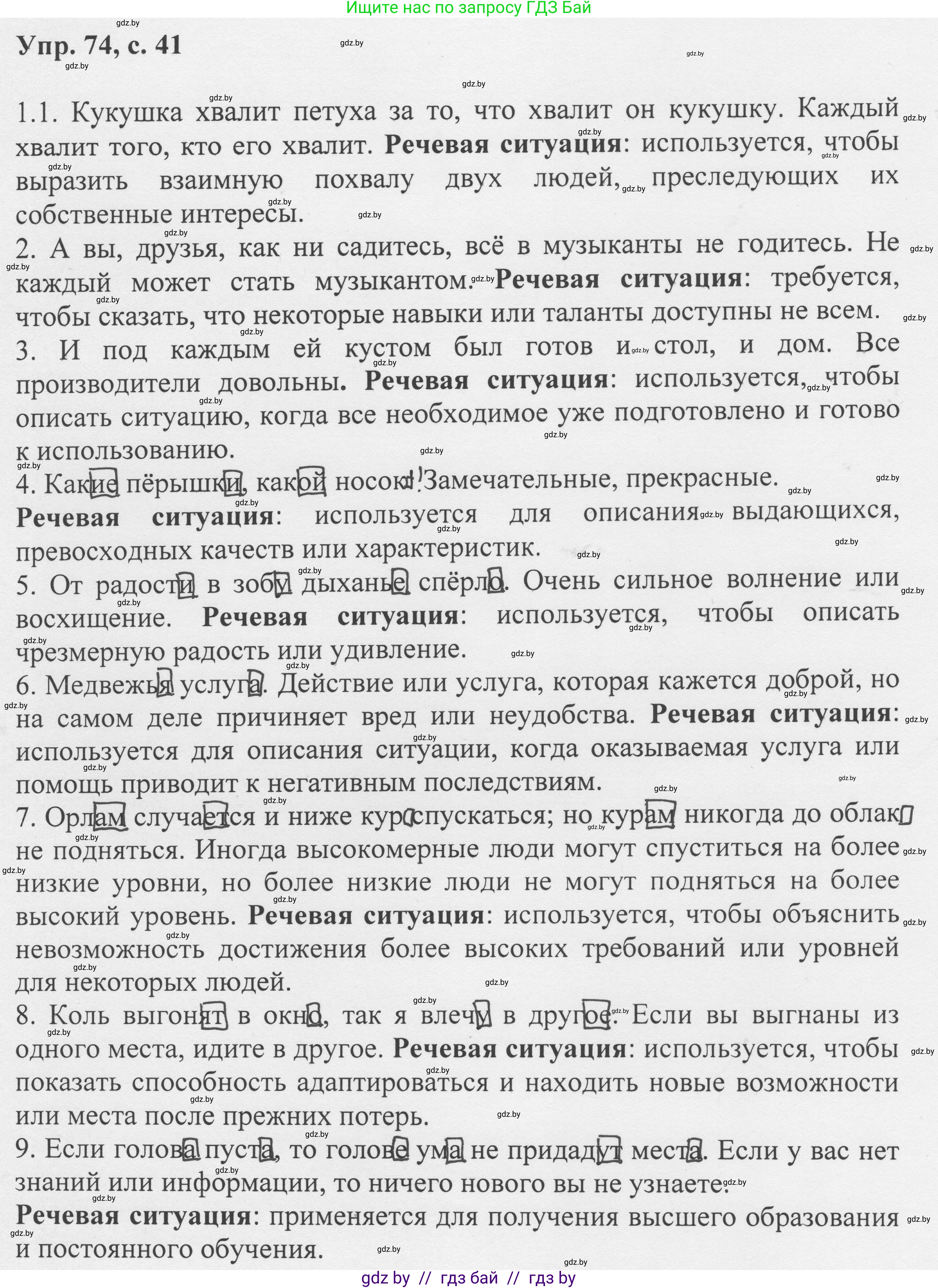 Русский язык, 6 класс Учебник, авторы: Мурина Лариса Александровна, Игнатович Татьяна Владимировна, Жадейко Жанна Фёдоровна, издательство Национальный институт образования, Минск, 2020, страница 41, номер 74, Решение 1