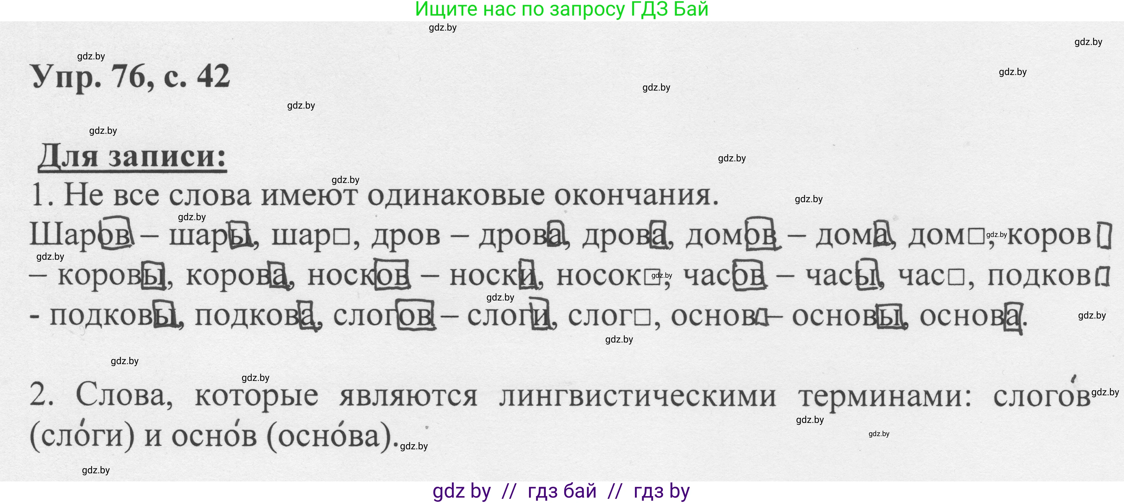 Русский язык, 6 класс Учебник, авторы: Мурина Лариса Александровна, Игнатович Татьяна Владимировна, Жадейко Жанна Фёдоровна, издательство Национальный институт образования, Минск, 2020, страница 42, номер 76, Решение 1
