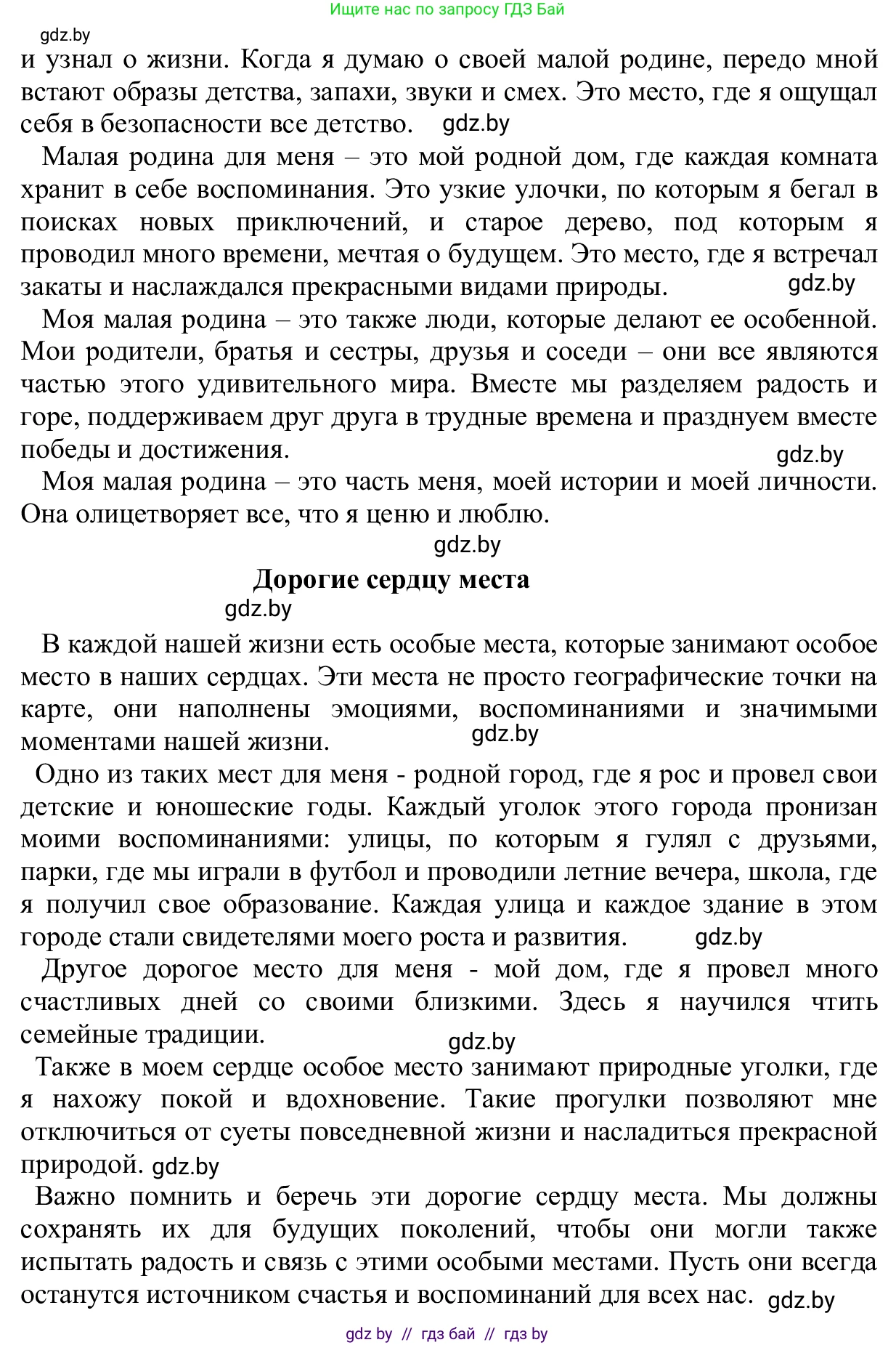 Русский язык, 6 класс Учебник, авторы: Мурина Лариса Александровна, Игнатович Татьяна Владимировна, Жадейко Жанна Фёдоровна, издательство Национальный институт образования, Минск, 2020, страница 7, номер 8, Решение 1 (продолжение 2)