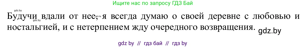 Русский язык, 6 класс Учебник, авторы: Мурина Лариса Александровна, Игнатович Татьяна Владимировна, Жадейко Жанна Фёдоровна, издательство Национальный институт образования, Минск, 2020, страница 7, номер 8, Решение 1 (продолжение 4)