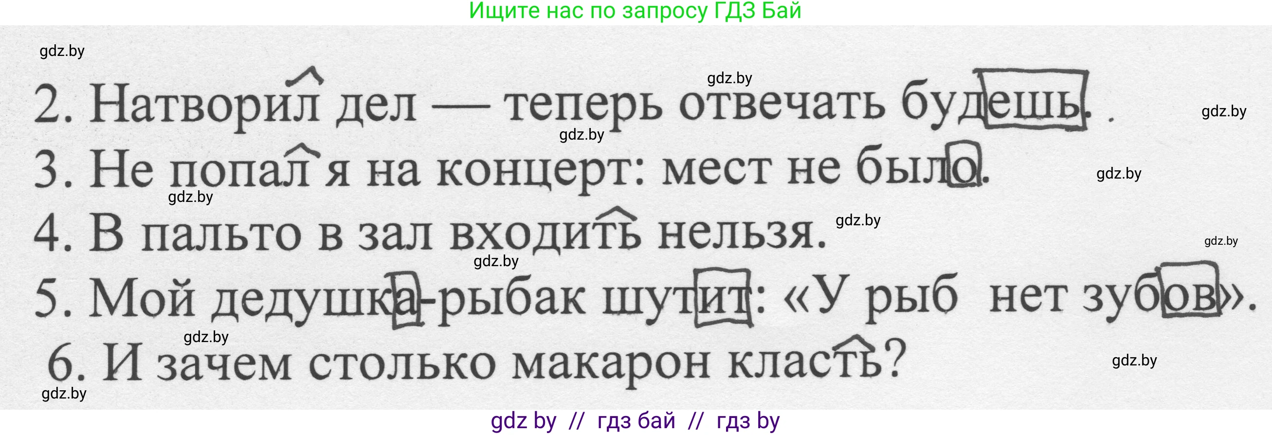 Русский язык, 6 класс Учебник, авторы: Мурина Лариса Александровна, Игнатович Татьяна Владимировна, Жадейко Жанна Фёдоровна, издательство Национальный институт образования, Минск, 2020, страница 43, номер 80, Решение 1 (продолжение 2)