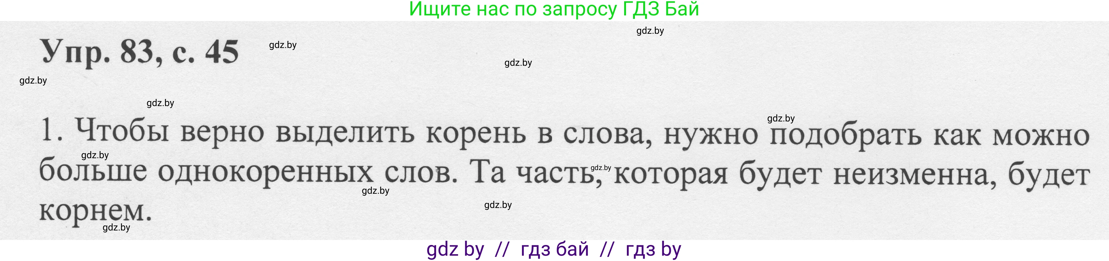 Русский язык, 6 класс Учебник, авторы: Мурина Лариса Александровна, Игнатович Татьяна Владимировна, Жадейко Жанна Фёдоровна, издательство Национальный институт образования, Минск, 2020, страница 45, номер 83, Решение 1