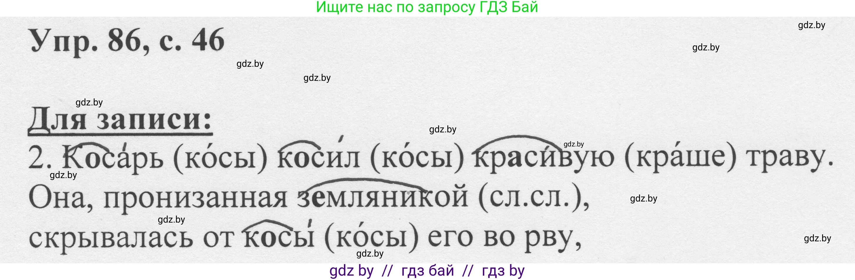 Русский язык, 6 класс Учебник, авторы: Мурина Лариса Александровна, Игнатович Татьяна Владимировна, Жадейко Жанна Фёдоровна, издательство Национальный институт образования, Минск, 2020, страница 46, номер 86, Решение 1