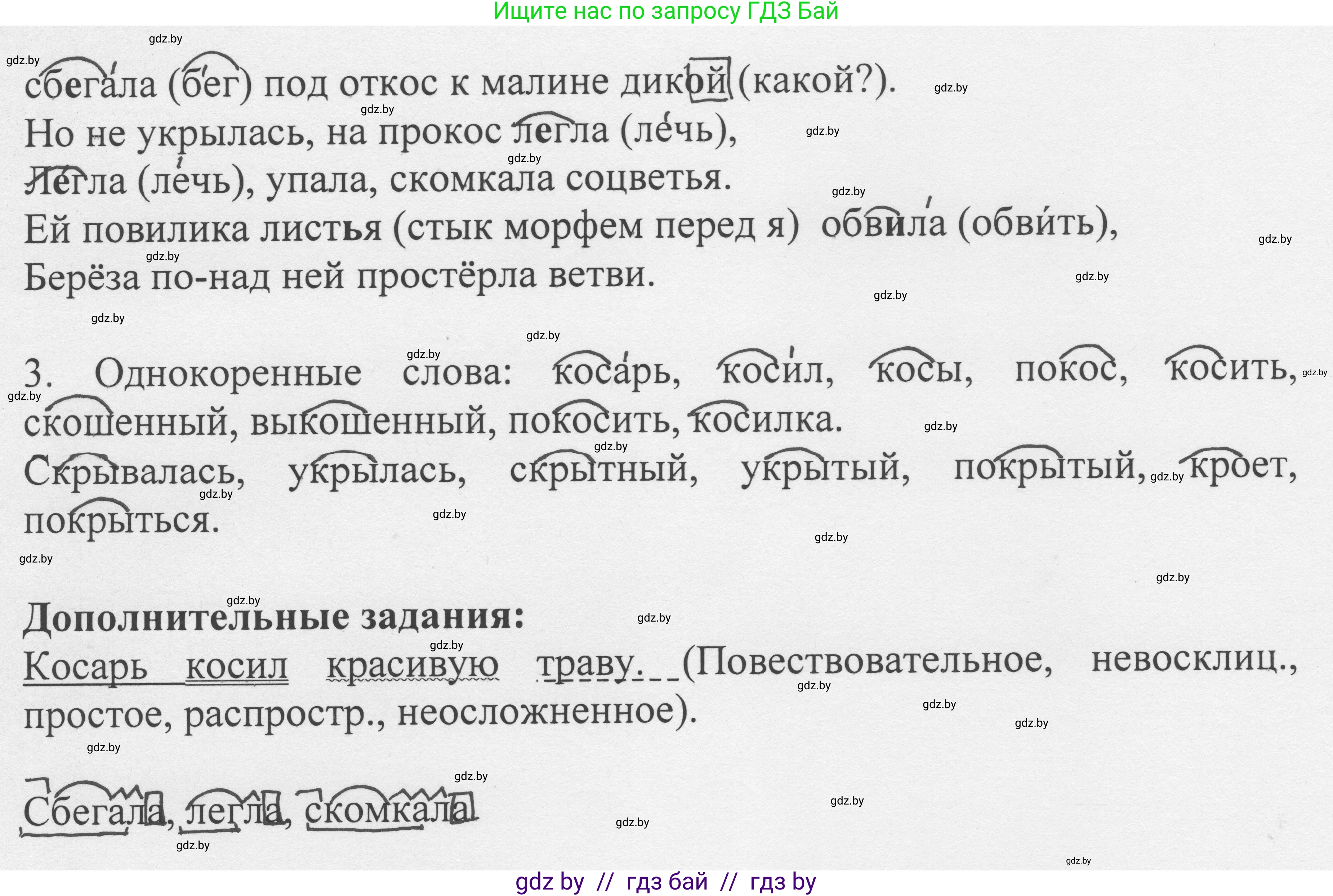 Русский язык, 6 класс Учебник, авторы: Мурина Лариса Александровна, Игнатович Татьяна Владимировна, Жадейко Жанна Фёдоровна, издательство Национальный институт образования, Минск, 2020, страница 46, номер 86, Решение 1 (продолжение 2)