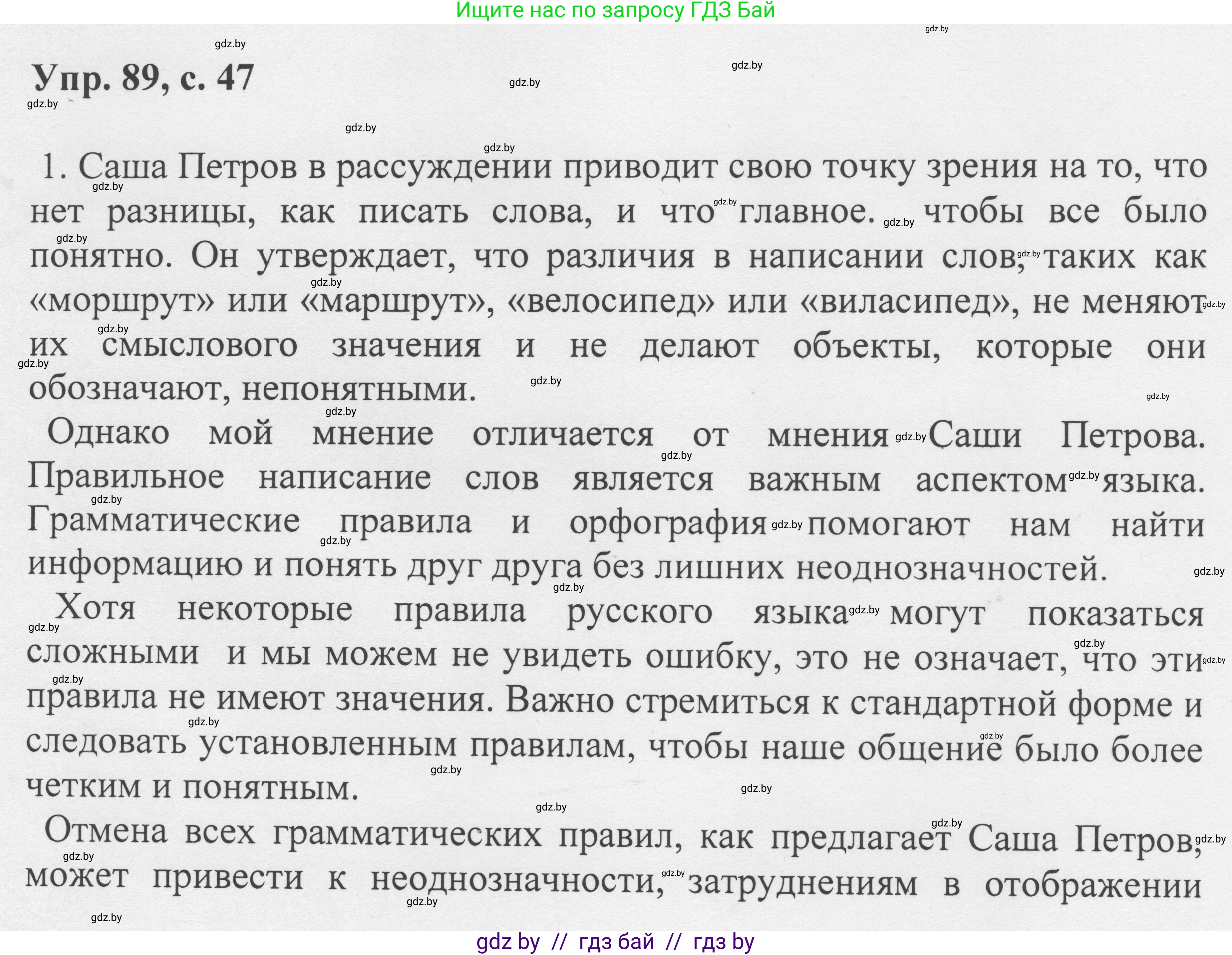 Русский язык, 6 класс Учебник, авторы: Мурина Лариса Александровна, Игнатович Татьяна Владимировна, Жадейко Жанна Фёдоровна, издательство Национальный институт образования, Минск, 2020, страница 47, номер 89, Решение 1