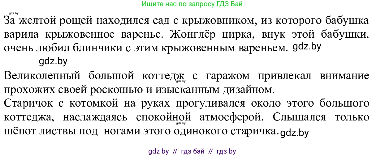 Русский язык, 6 класс Учебник, авторы: Мурина Лариса Александровна, Игнатович Татьяна Владимировна, Жадейко Жанна Фёдоровна, издательство Национальный институт образования, Минск, 2020, страница 48, номер 90, Решение 1 (продолжение 2)