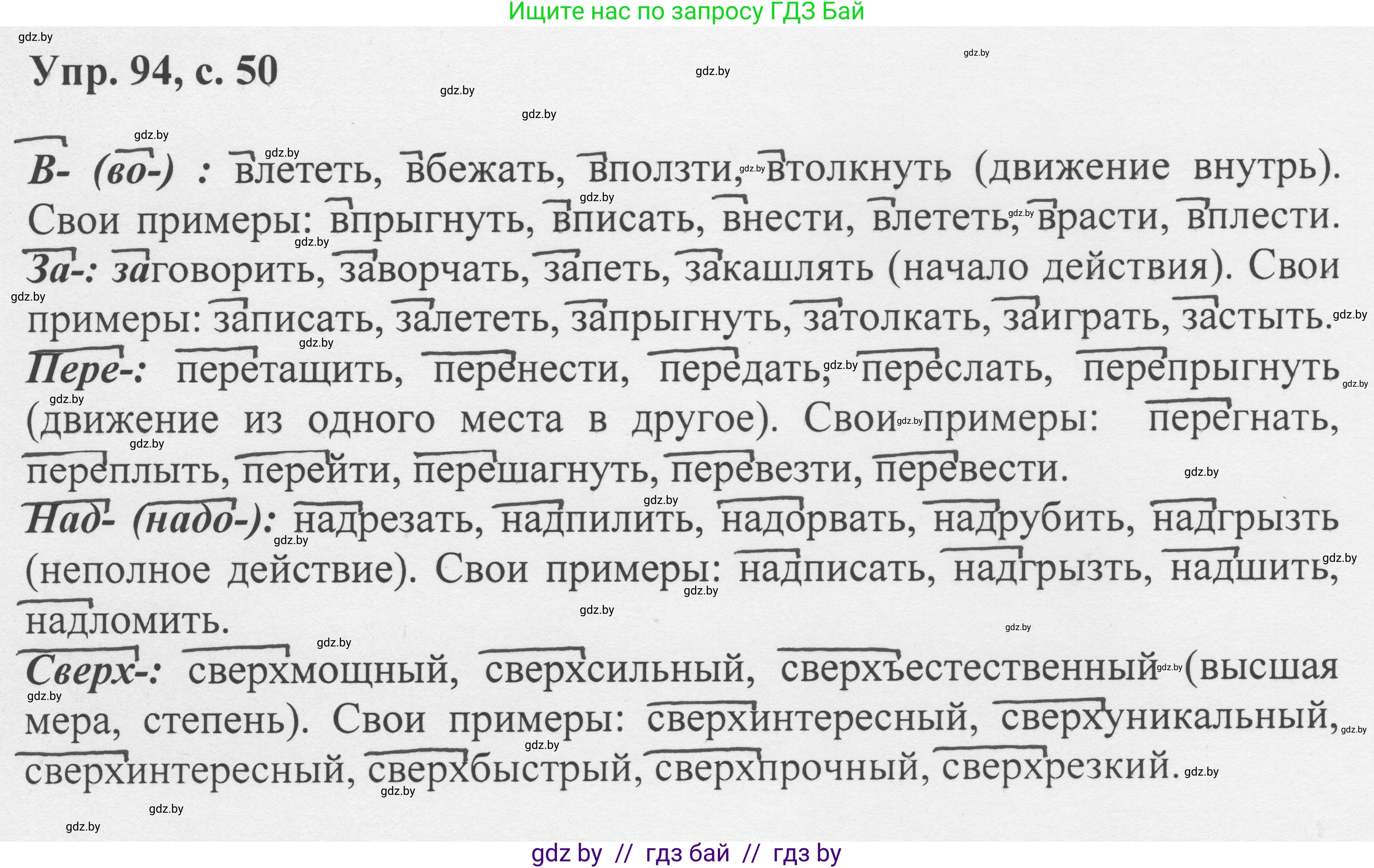 Русский язык, 6 класс Учебник, авторы: Мурина Лариса Александровна, Игнатович Татьяна Владимировна, Жадейко Жанна Фёдоровна, издательство Национальный институт образования, Минск, 2020, страница 50, номер 94, Решение 1