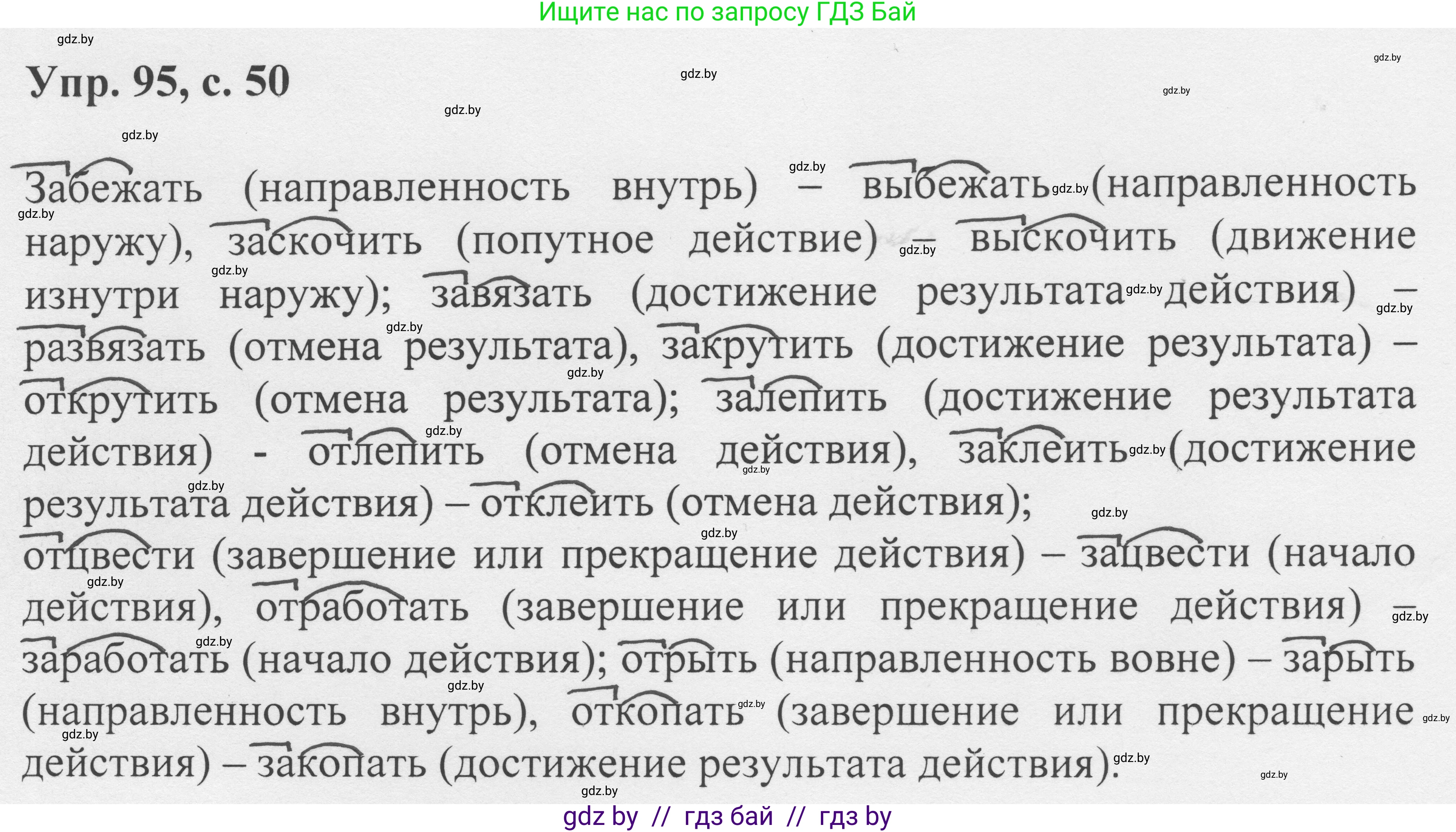 Русский язык, 6 класс Учебник, авторы: Мурина Лариса Александровна, Игнатович Татьяна Владимировна, Жадейко Жанна Фёдоровна, издательство Национальный институт образования, Минск, 2020, страница 50, номер 95, Решение 1