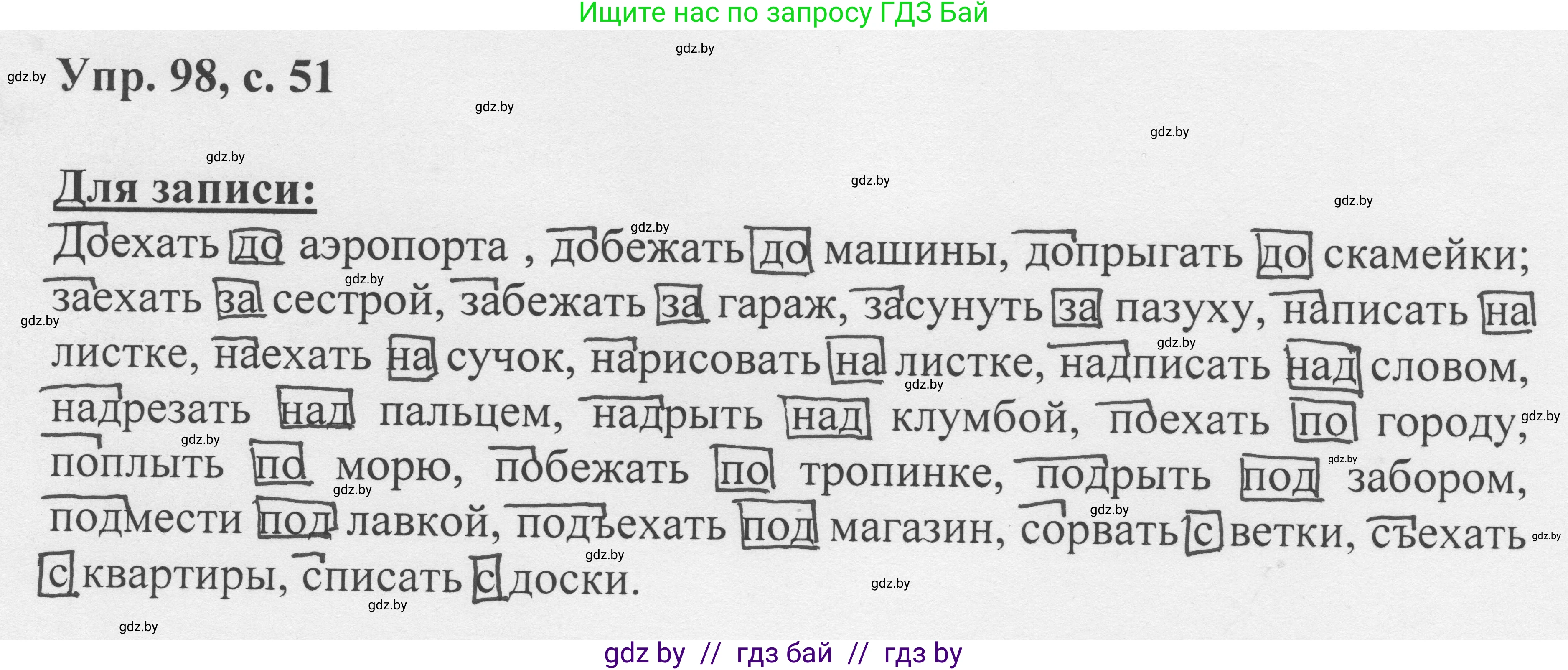 Русский язык, 6 класс Учебник, авторы: Мурина Лариса Александровна, Игнатович Татьяна Владимировна, Жадейко Жанна Фёдоровна, издательство Национальный институт образования, Минск, 2020, страница 51, номер 98, Решение 1