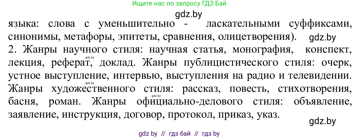 Русский язык, 6 класс Учебник, авторы: Мурина Лариса Александровна, Игнатович Татьяна Владимировна, Жадейко Жанна Фёдоровна, издательство Национальный институт образования, Минск, 2020, страница 33, Решение 1 (продолжение 2)