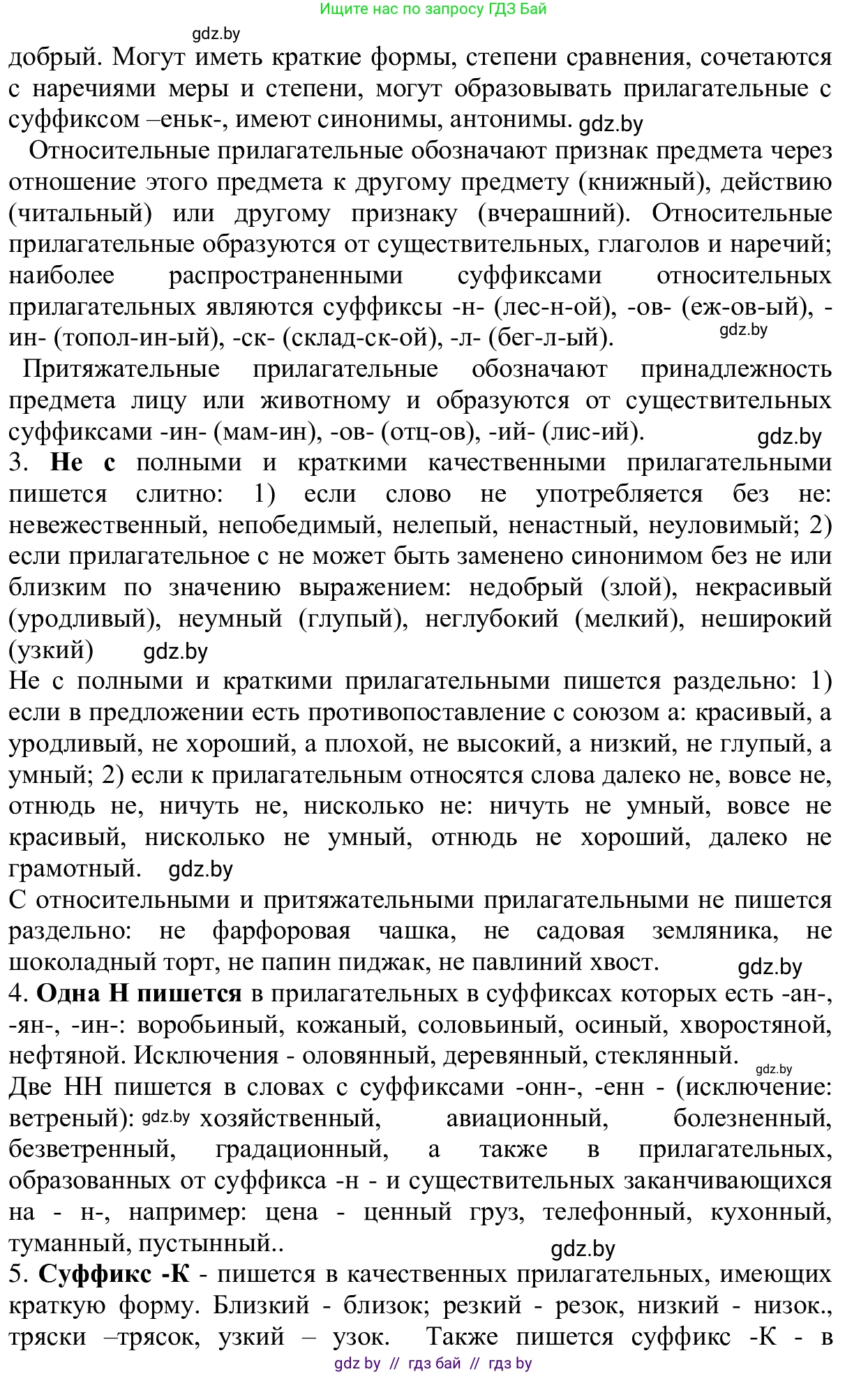 Русский язык, 6 класс Учебник, авторы: Мурина Лариса Александровна, Игнатович Татьяна Владимировна, Жадейко Жанна Фёдоровна, издательство Национальный институт образования, Минск, 2020, страница 196, Решение 1 (продолжение 2)