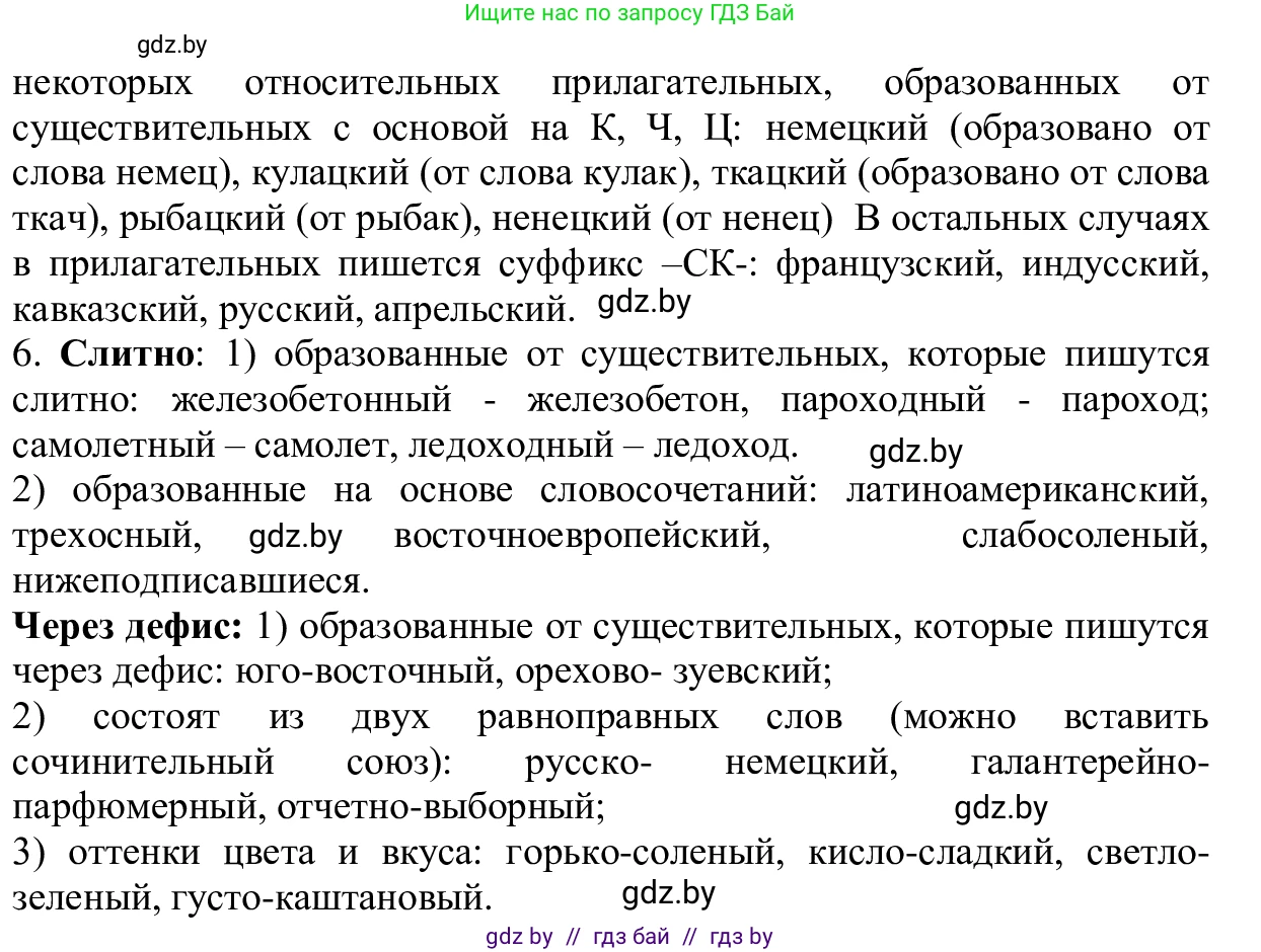 Русский язык, 6 класс Учебник, авторы: Мурина Лариса Александровна, Игнатович Татьяна Владимировна, Жадейко Жанна Фёдоровна, издательство Национальный институт образования, Минск, 2020, страница 196, Решение 1 (продолжение 3)