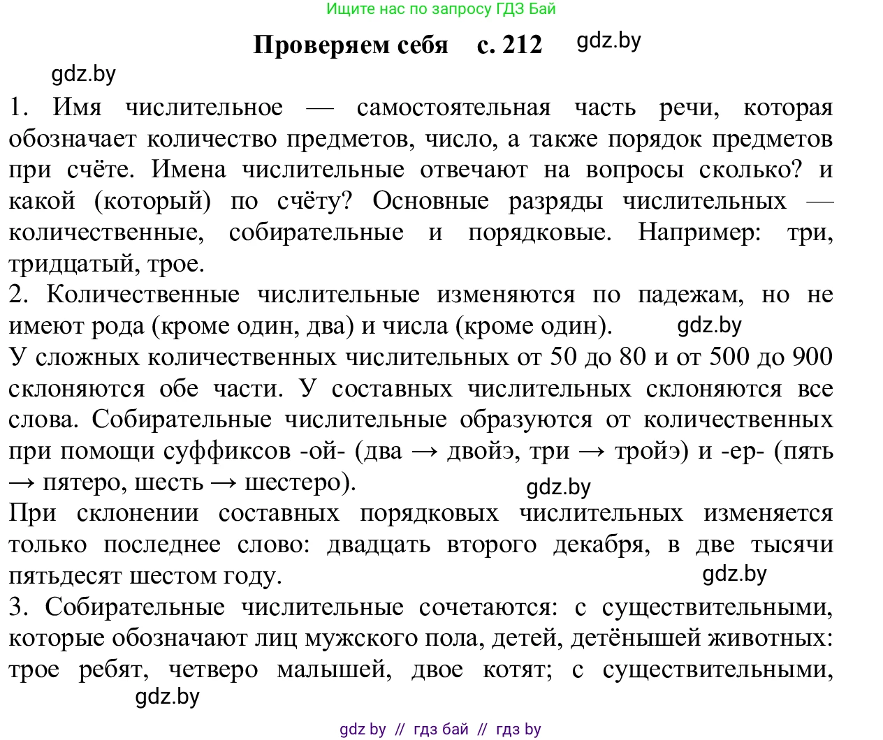 Русский язык, 6 класс Учебник, авторы: Мурина Лариса Александровна, Игнатович Татьяна Владимировна, Жадейко Жанна Фёдоровна, издательство Национальный институт образования, Минск, 2020, страница 212, Решение 1