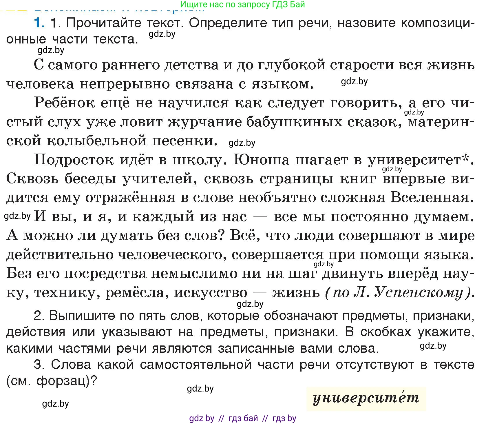Русский язык, 7 класс Учебник, авторы: Волынец Татьяна Николаевна, Литвинко Франя Михайловна, Долбик Елена Евгеньевна, Таяновская И В, Винник И Р, издательство Национальный институт образования, Минск, 2020, бирюзового цвета, страница 3, номер 1, Условие