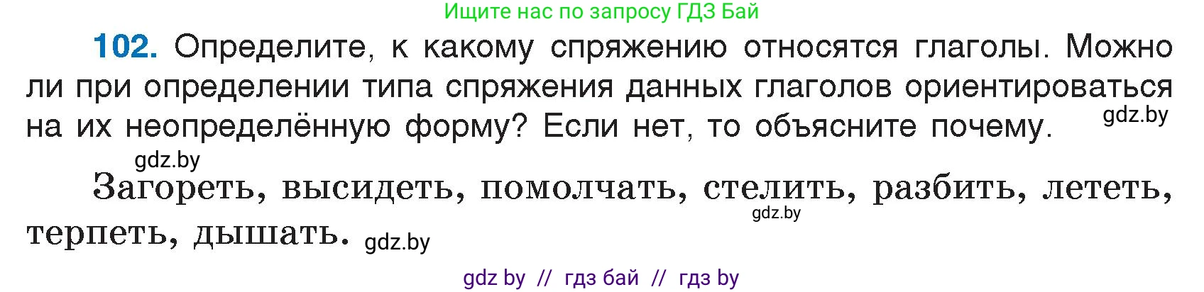 Русский язык, 7 класс Учебник, авторы: Волынец Татьяна Николаевна, Литвинко Франя Михайловна, Долбик Елена Евгеньевна, Таяновская И В, Винник И Р, издательство Национальный институт образования, Минск, 2020, бирюзового цвета, страница 56, номер 102, Условие
