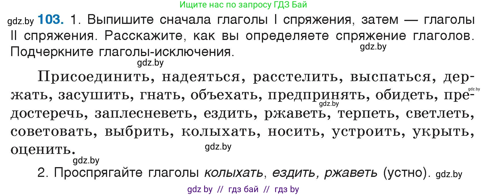 Русский язык, 7 класс Учебник, авторы: Волынец Татьяна Николаевна, Литвинко Франя Михайловна, Долбик Елена Евгеньевна, Таяновская И В, Винник И Р, издательство Национальный институт образования, Минск, 2020, бирюзового цвета, страница 56, номер 103, Условие