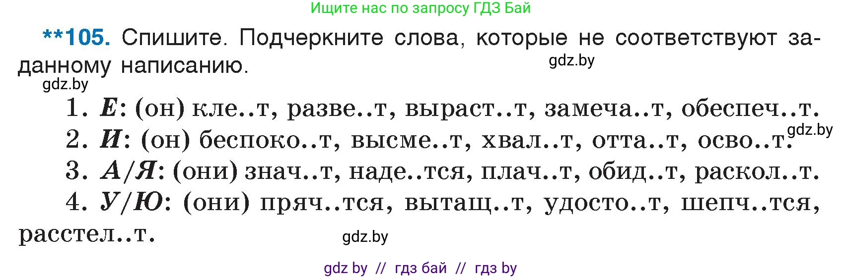 Русский язык, 7 класс Учебник, авторы: Волынец Татьяна Николаевна, Литвинко Франя Михайловна, Долбик Елена Евгеньевна, Таяновская И В, Винник И Р, издательство Национальный институт образования, Минск, 2020, бирюзового цвета, страница 56, номер 105, Условие