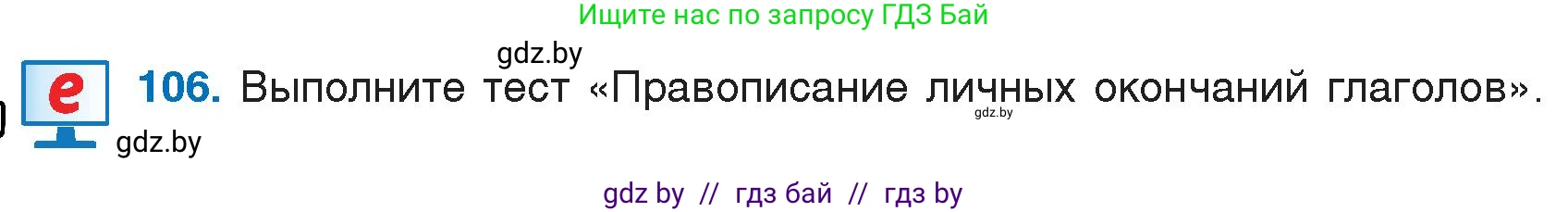 Русский язык, 7 класс Учебник, авторы: Волынец Татьяна Николаевна, Литвинко Франя Михайловна, Долбик Елена Евгеньевна, Таяновская И В, Винник И Р, издательство Национальный институт образования, Минск, 2020, бирюзового цвета, страница 57, номер 106, Условие