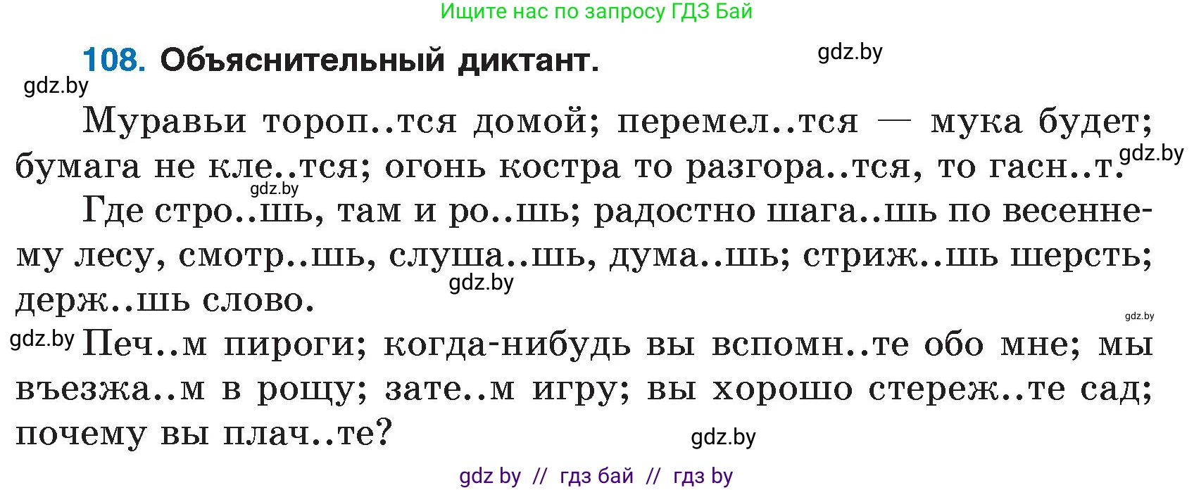 Русский язык, 7 класс Учебник, авторы: Волынец Татьяна Николаевна, Литвинко Франя Михайловна, Долбик Елена Евгеньевна, Таяновская И В, Винник И Р, издательство Национальный институт образования, Минск, 2020, бирюзового цвета, страница 57, номер 108, Условие