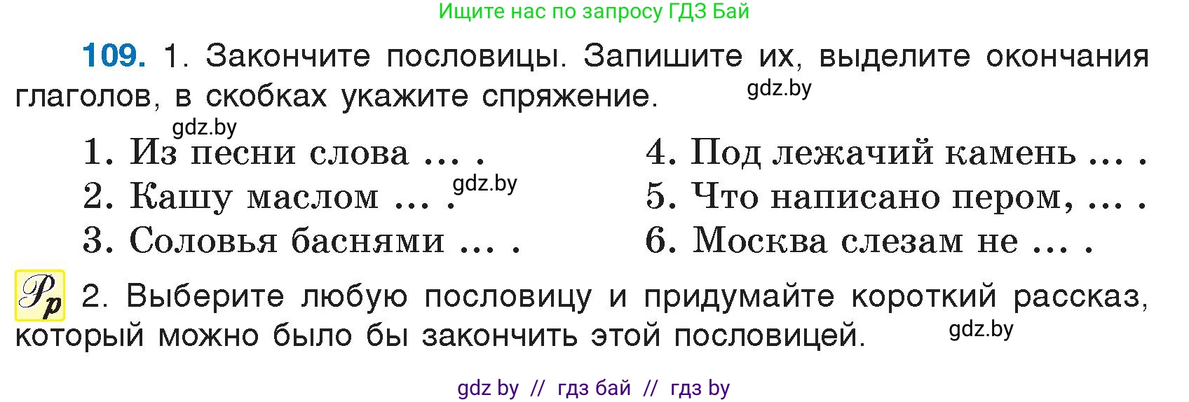 Русский язык, 7 класс Учебник, авторы: Волынец Татьяна Николаевна, Литвинко Франя Михайловна, Долбик Елена Евгеньевна, Таяновская И В, Винник И Р, издательство Национальный институт образования, Минск, 2020, бирюзового цвета, страница 57, номер 109, Условие