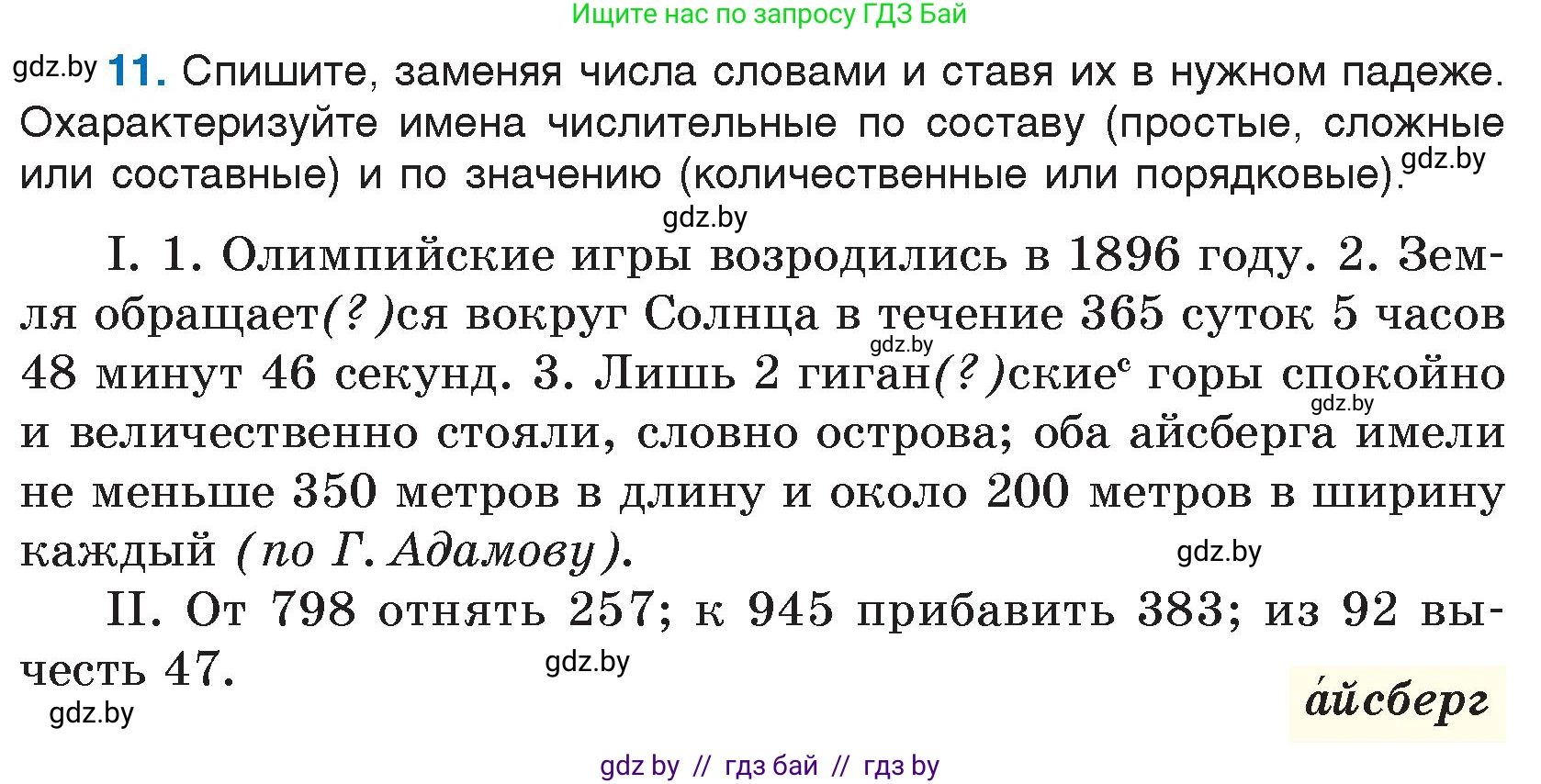 Русский язык, 7 класс Учебник, авторы: Волынец Татьяна Николаевна, Литвинко Франя Михайловна, Долбик Елена Евгеньевна, Таяновская И В, Винник И Р, издательство Национальный институт образования, Минск, 2020, бирюзового цвета, страница 7, номер 11, Условие