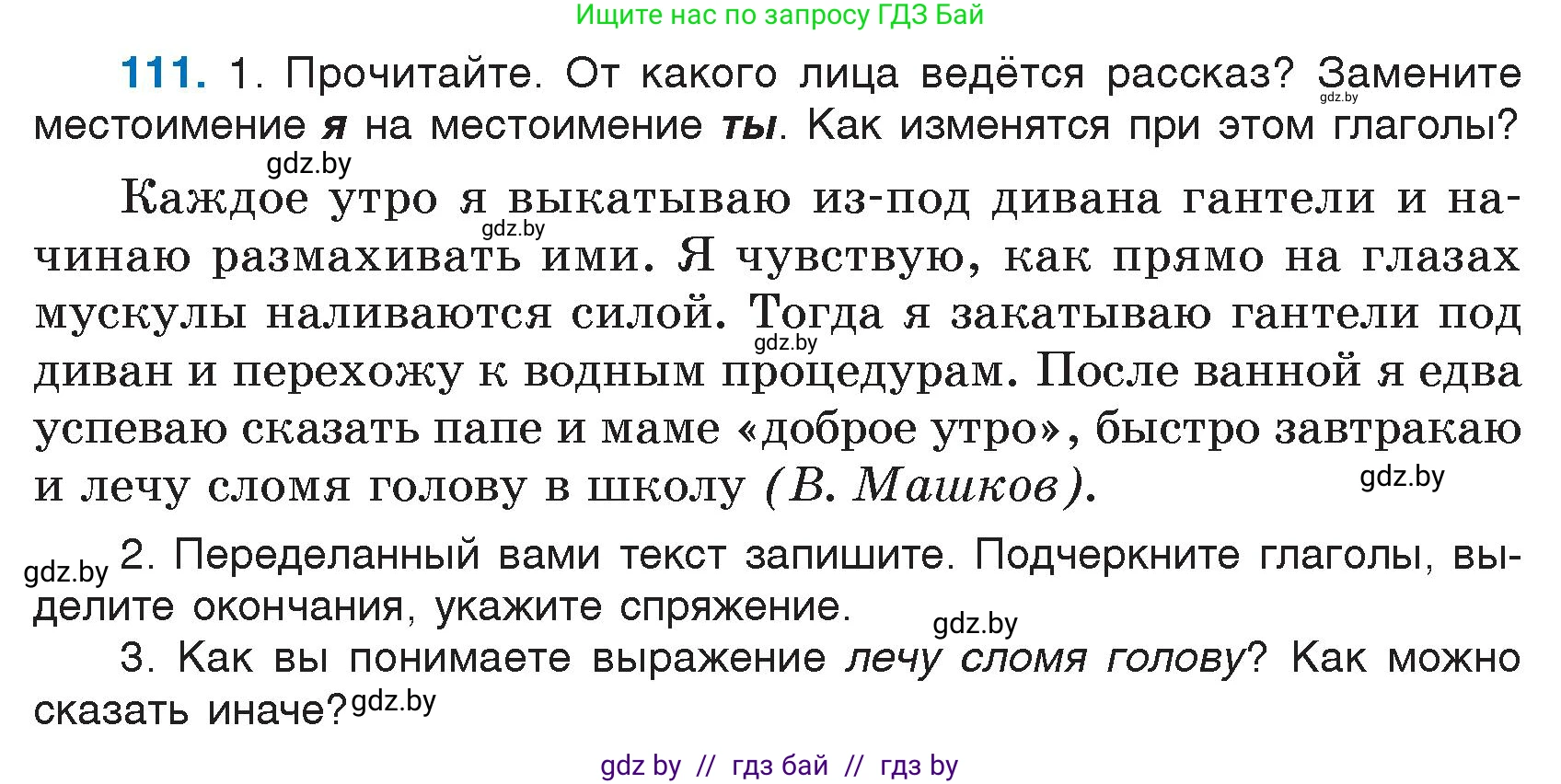 Русский язык, 7 класс Учебник, авторы: Волынец Татьяна Николаевна, Литвинко Франя Михайловна, Долбик Елена Евгеньевна, Таяновская И В, Винник И Р, издательство Национальный институт образования, Минск, 2020, бирюзового цвета, страница 58, номер 111, Условие