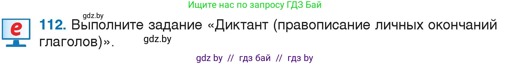 Русский язык, 7 класс Учебник, авторы: Волынец Татьяна Николаевна, Литвинко Франя Михайловна, Долбик Елена Евгеньевна, Таяновская И В, Винник И Р, издательство Национальный институт образования, Минск, 2020, бирюзового цвета, страница 58, номер 112, Условие