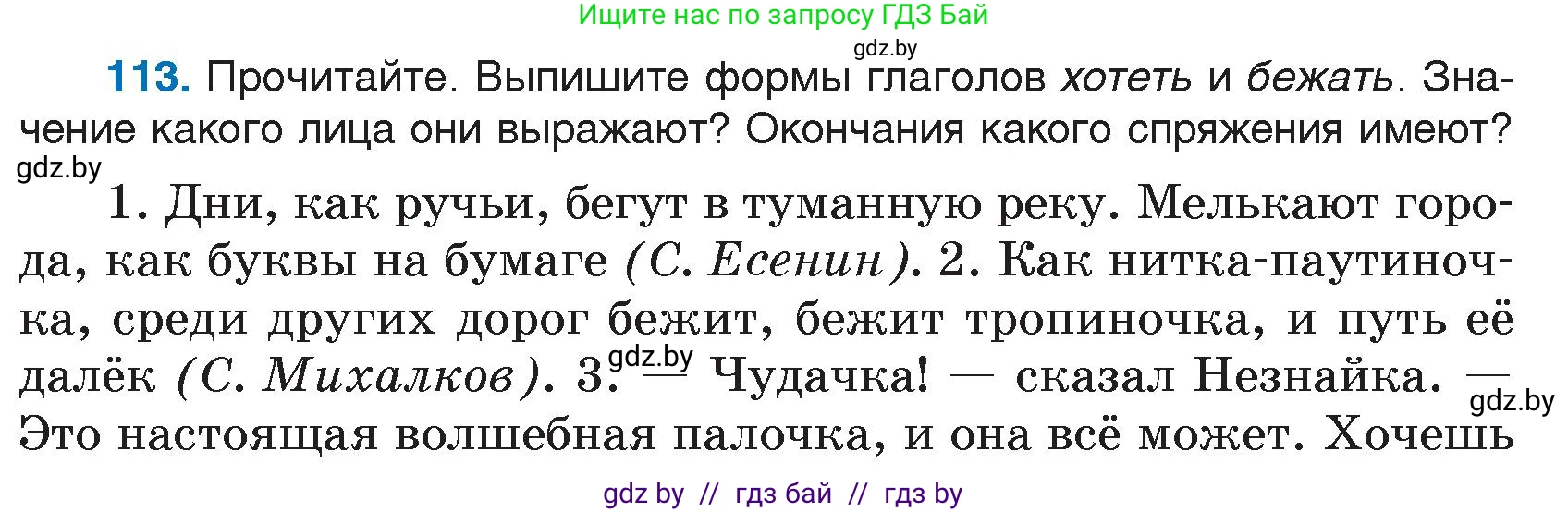 Русский язык, 7 класс Учебник, авторы: Волынец Татьяна Николаевна, Литвинко Франя Михайловна, Долбик Елена Евгеньевна, Таяновская И В, Винник И Р, издательство Национальный институт образования, Минск, 2020, бирюзового цвета, страница 58, номер 113, Условие
